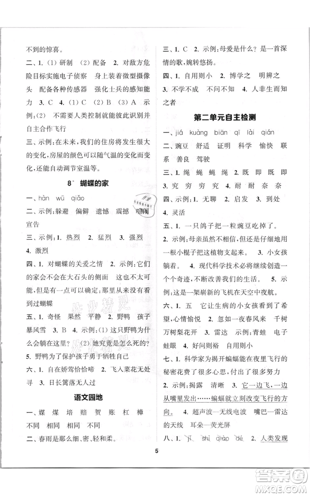 蘇州大學(xué)出版社2021金鑰匙1+1課時作業(yè)四年級上冊語文全國版參考答案