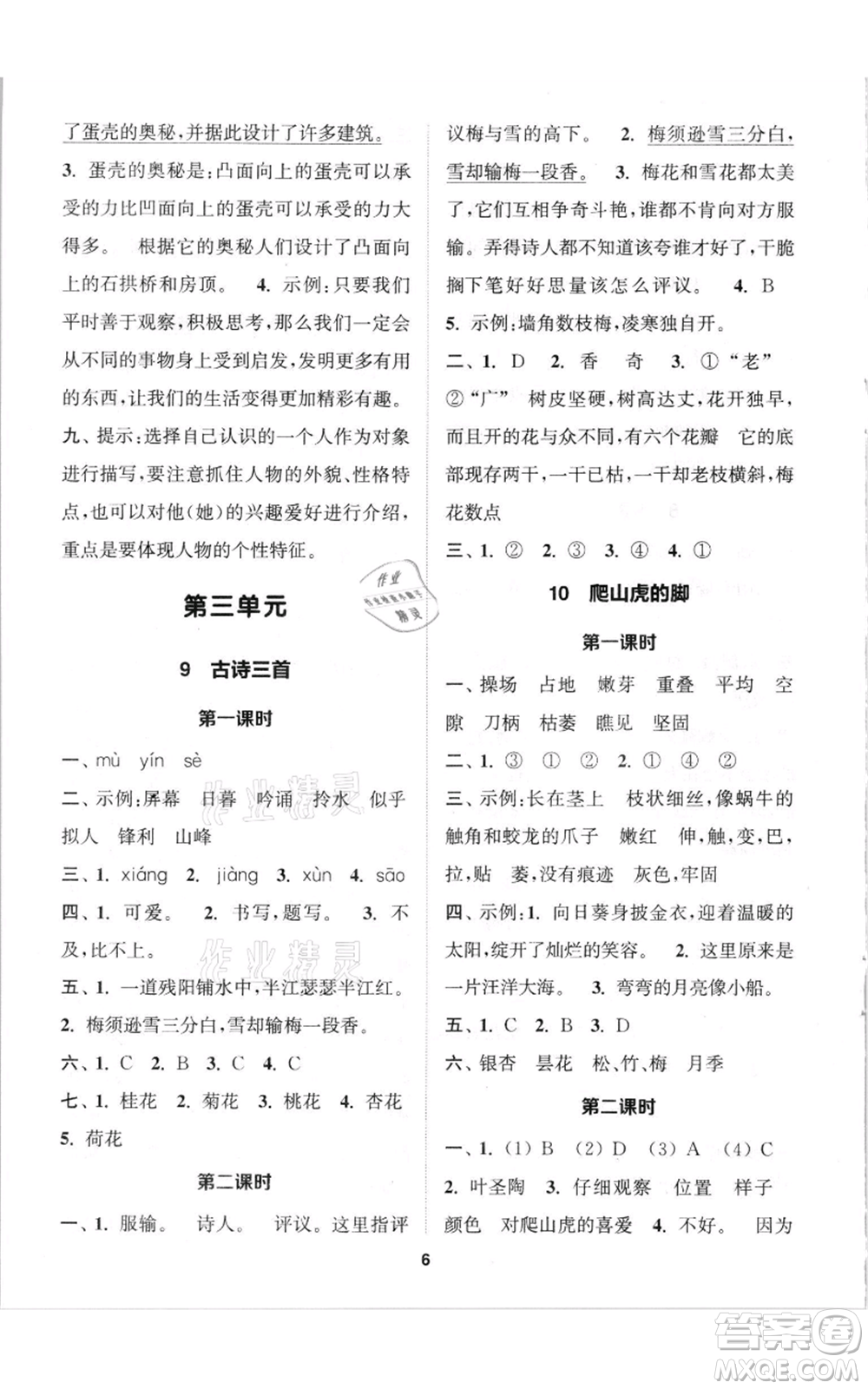 蘇州大學(xué)出版社2021金鑰匙1+1課時作業(yè)四年級上冊語文全國版參考答案