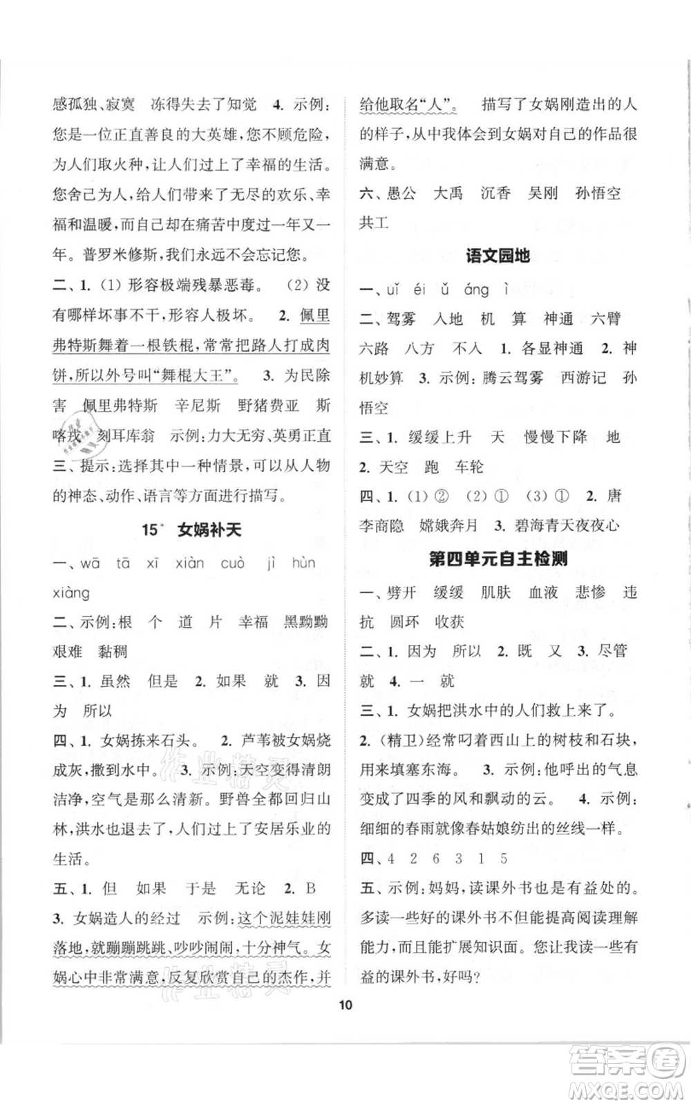 蘇州大學(xué)出版社2021金鑰匙1+1課時作業(yè)四年級上冊語文全國版參考答案