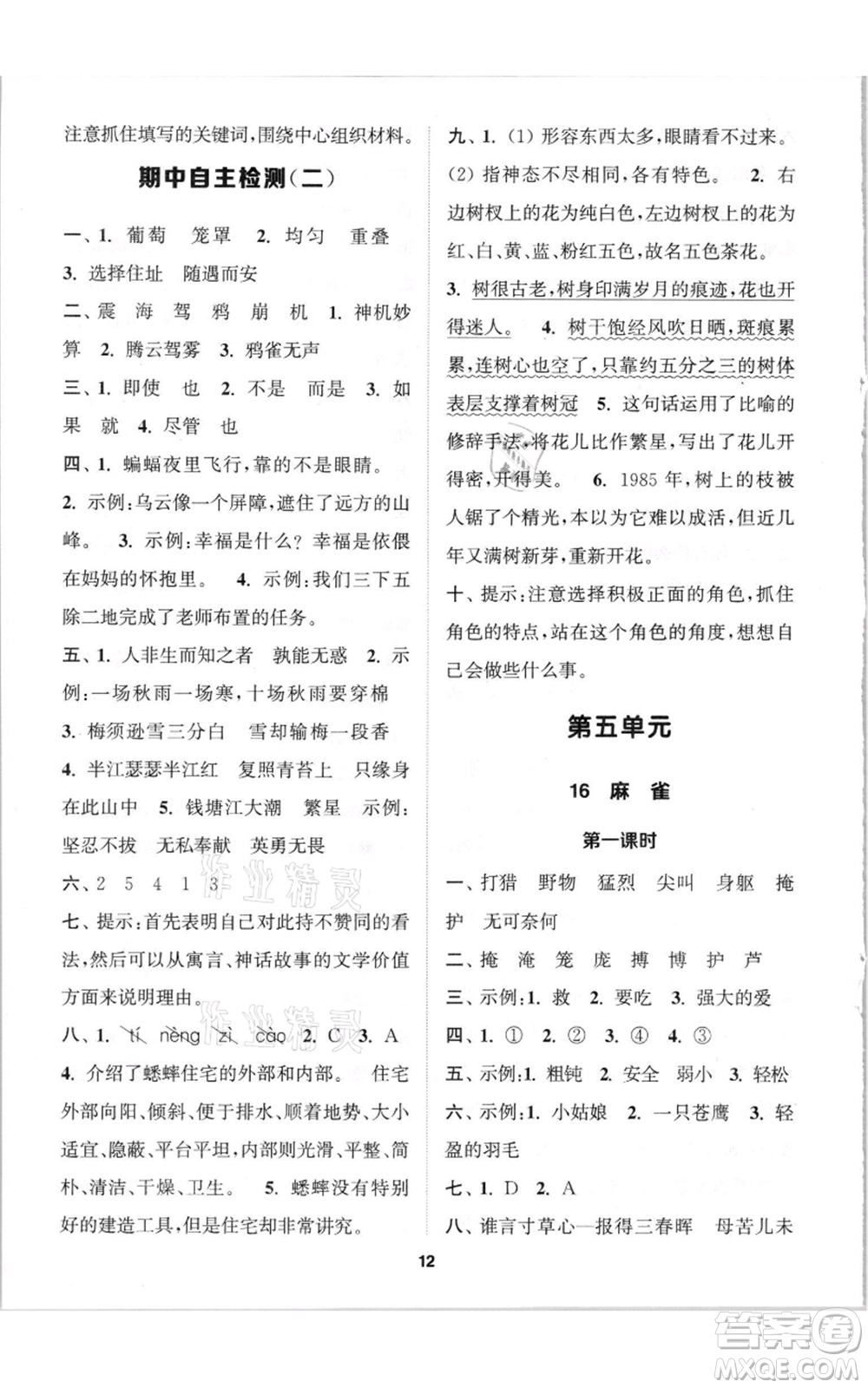 蘇州大學(xué)出版社2021金鑰匙1+1課時作業(yè)四年級上冊語文全國版參考答案