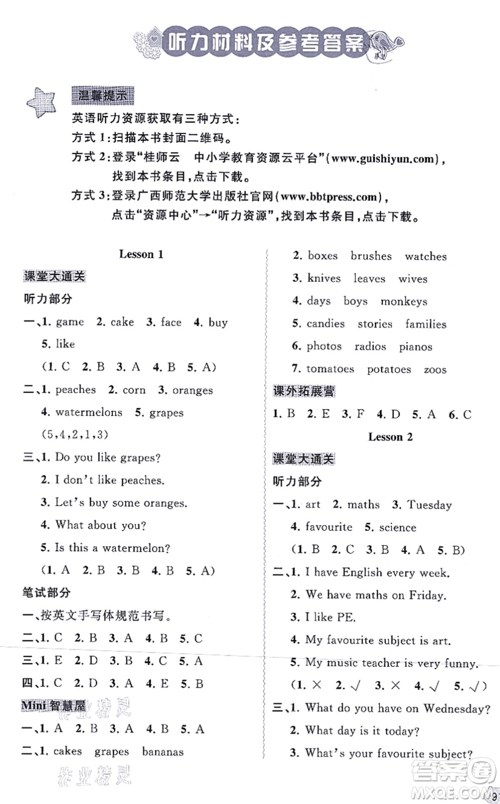 廣西教育出版社2021新課程學(xué)習(xí)與測(cè)評(píng)同步學(xué)習(xí)五年級(jí)英語上冊(cè)接力版答案