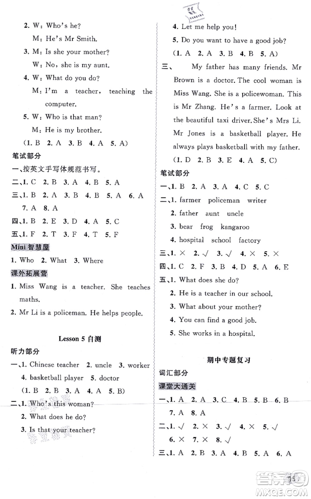 廣西教育出版社2021新課程學(xué)習(xí)與測(cè)評(píng)同步學(xué)習(xí)五年級(jí)英語上冊(cè)接力版答案