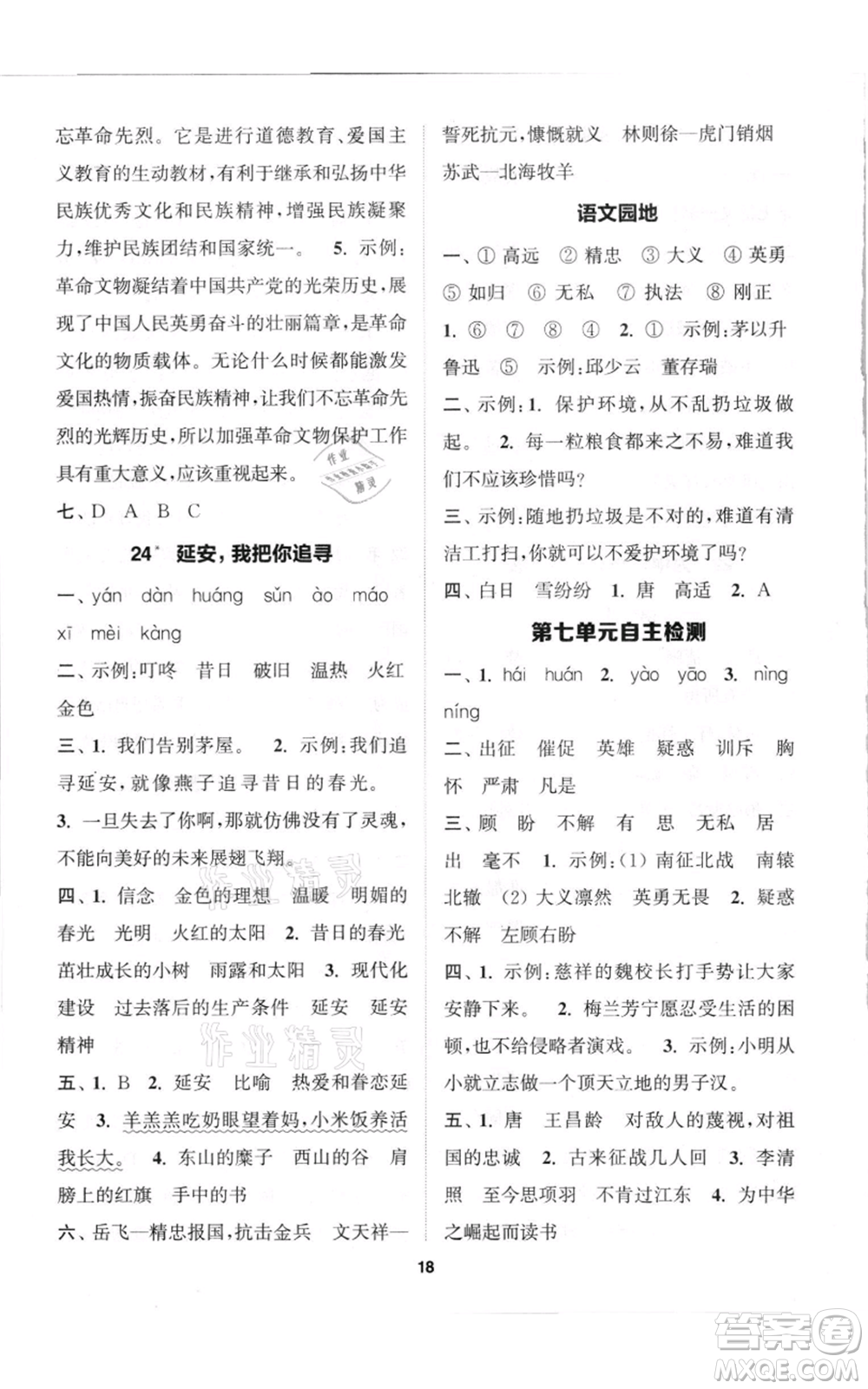 蘇州大學(xué)出版社2021金鑰匙1+1課時作業(yè)四年級上冊語文全國版參考答案