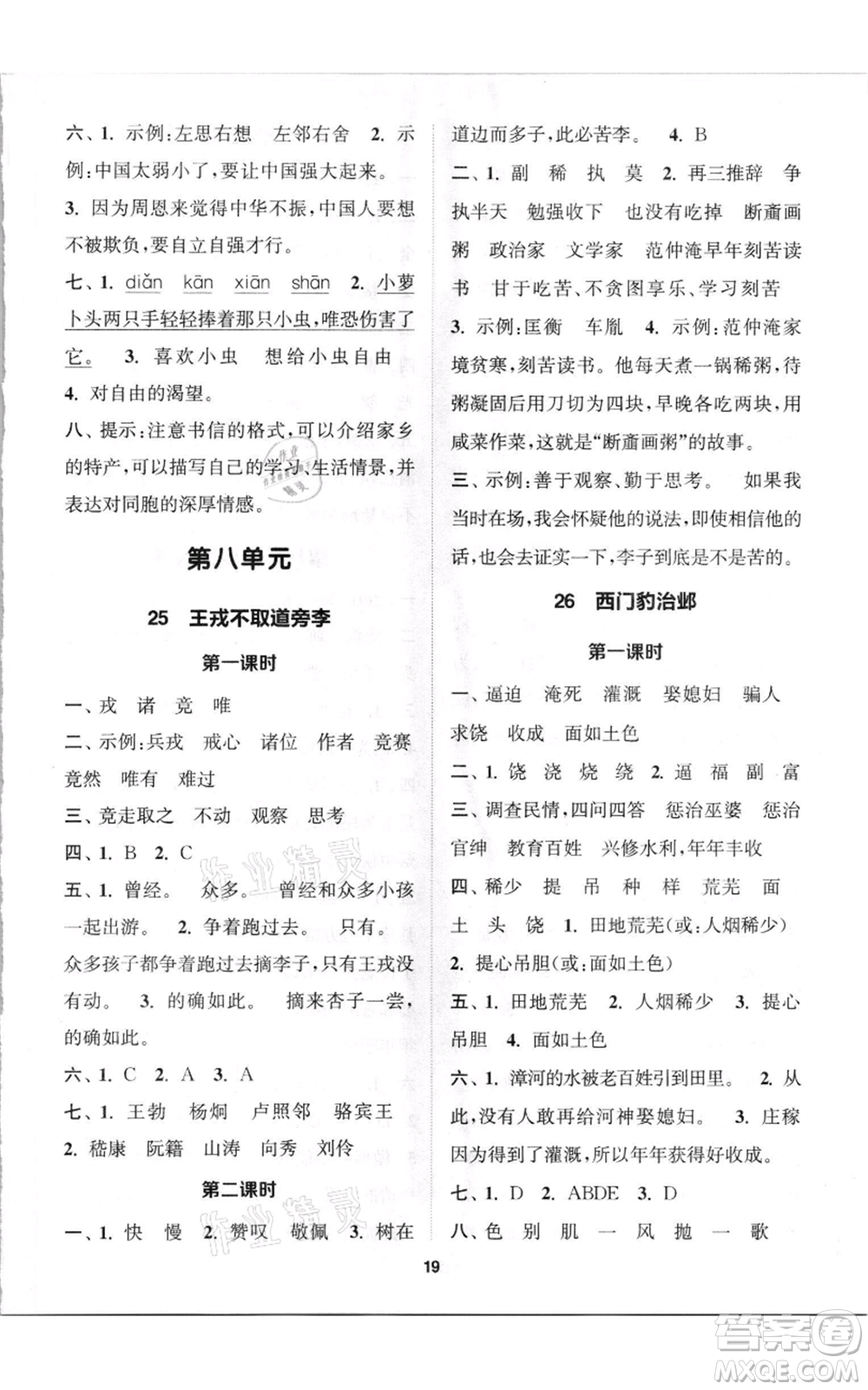 蘇州大學(xué)出版社2021金鑰匙1+1課時作業(yè)四年級上冊語文全國版參考答案