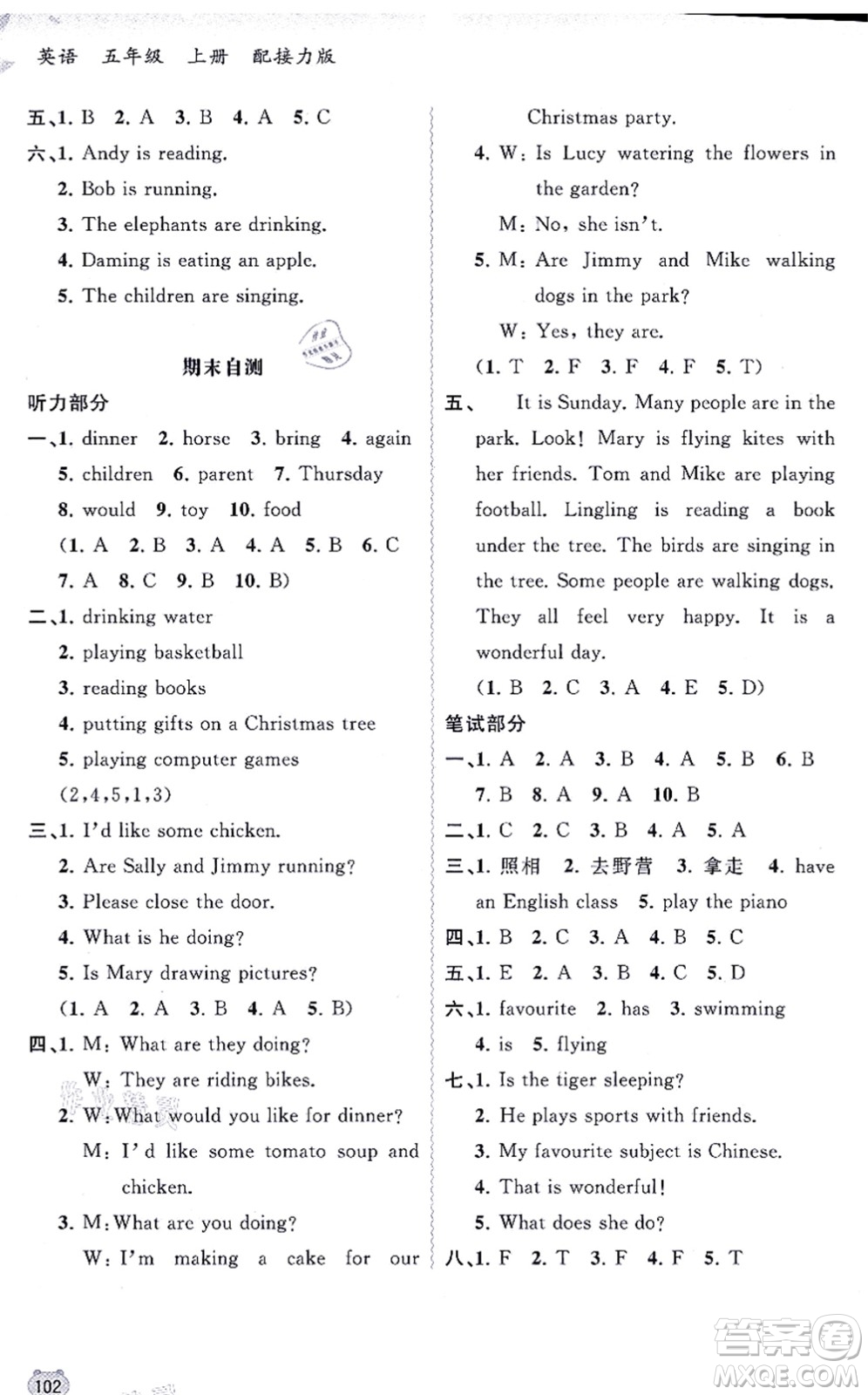 廣西教育出版社2021新課程學(xué)習(xí)與測(cè)評(píng)同步學(xué)習(xí)五年級(jí)英語上冊(cè)接力版答案