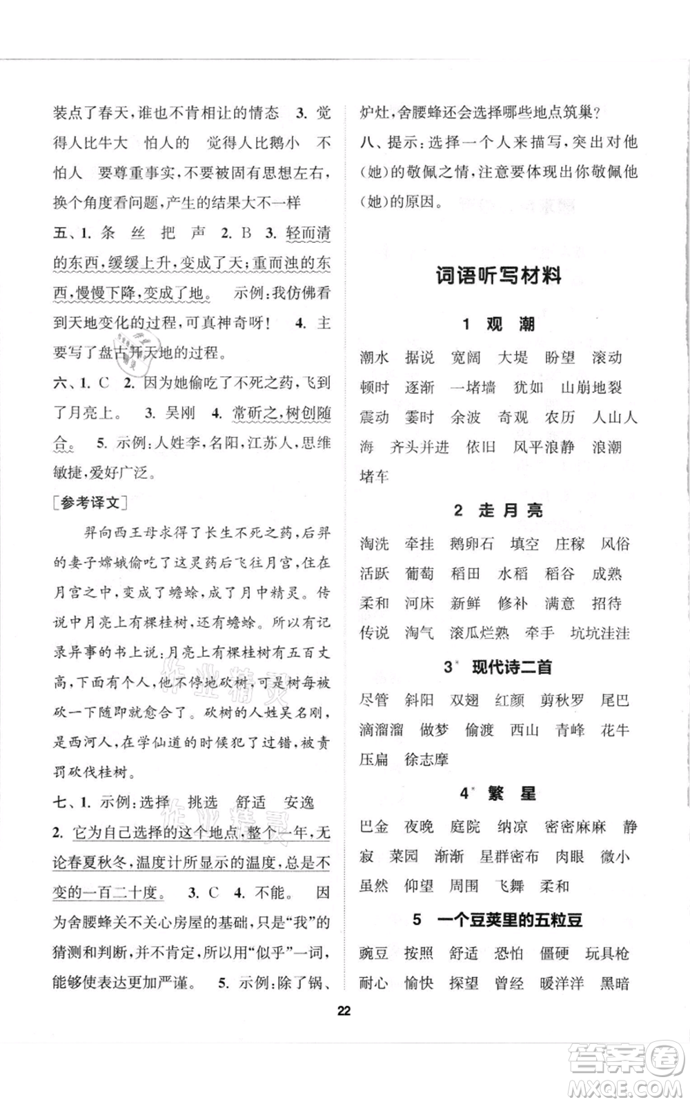 蘇州大學(xué)出版社2021金鑰匙1+1課時作業(yè)四年級上冊語文全國版參考答案