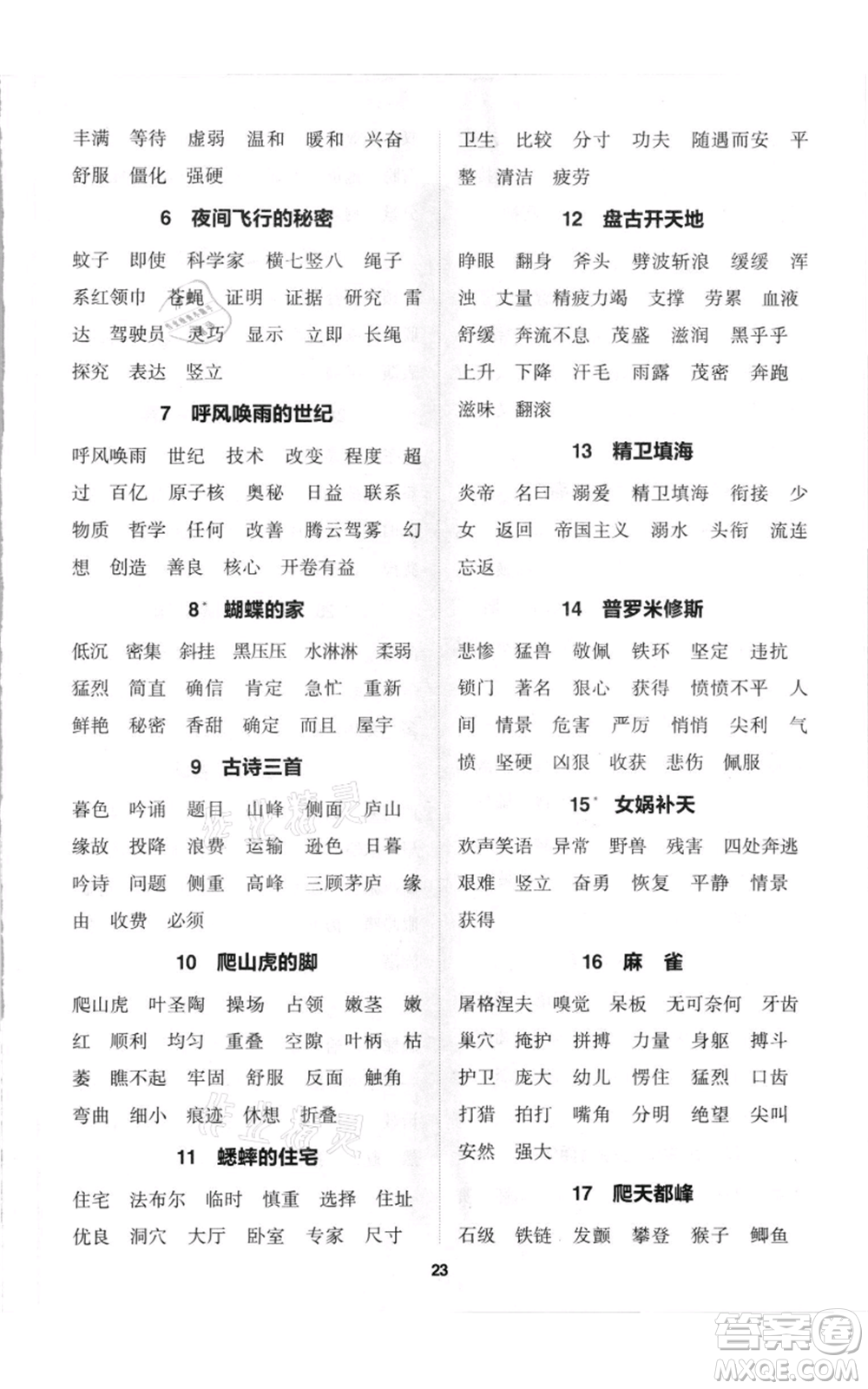 蘇州大學(xué)出版社2021金鑰匙1+1課時作業(yè)四年級上冊語文全國版參考答案