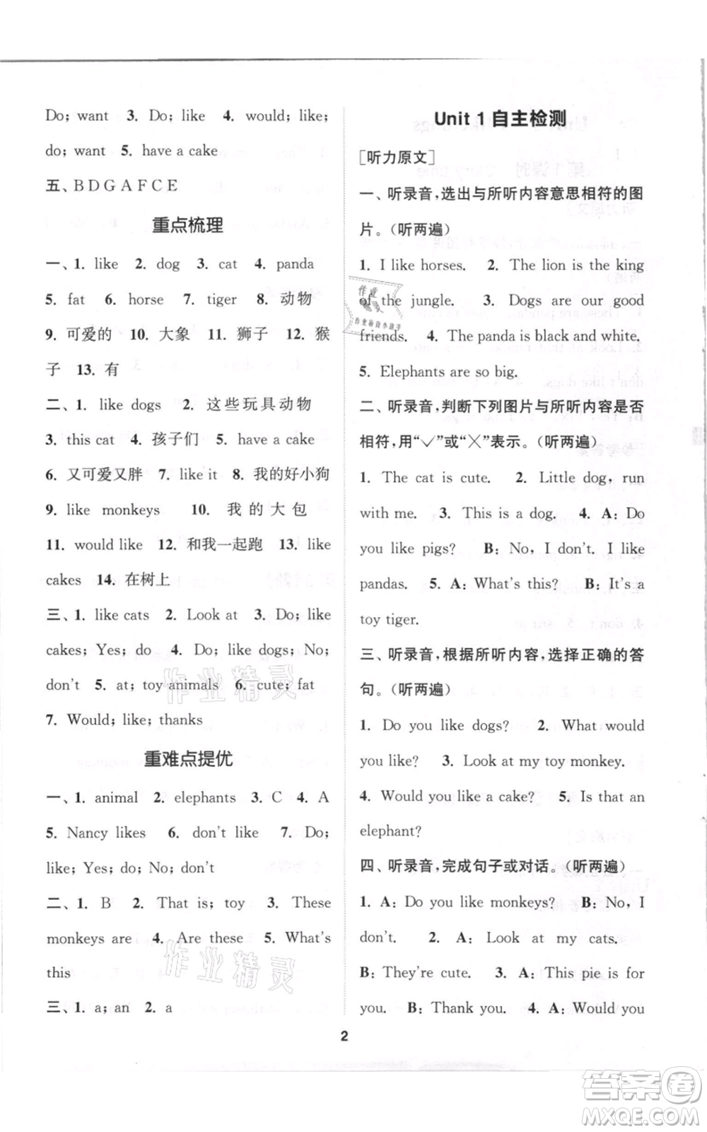 蘇州大學(xué)出版社2021金鑰匙1+1課時(shí)作業(yè)四年級(jí)上冊(cè)英語江蘇版參考答案