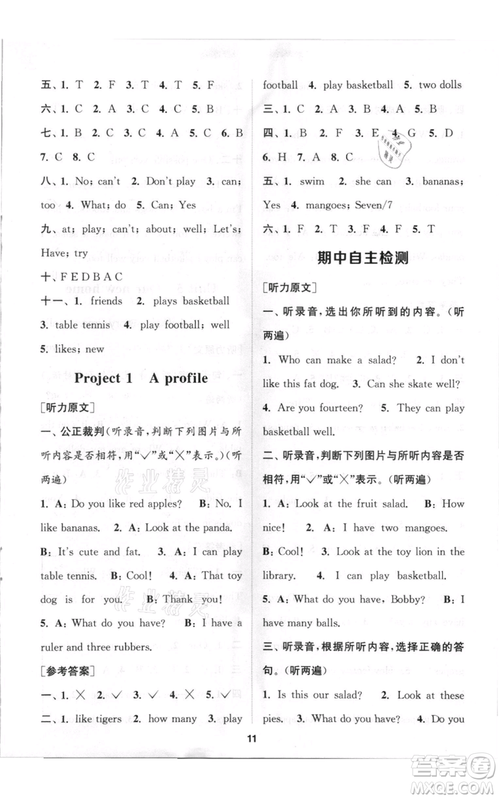 蘇州大學(xué)出版社2021金鑰匙1+1課時(shí)作業(yè)四年級(jí)上冊(cè)英語江蘇版參考答案