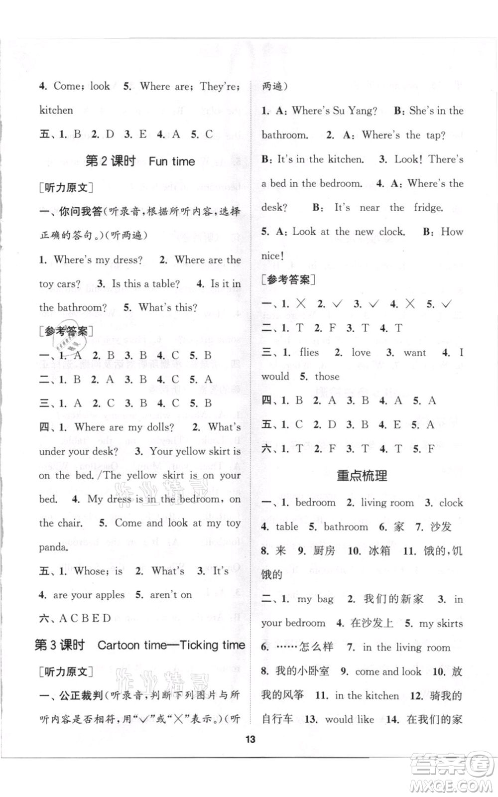 蘇州大學(xué)出版社2021金鑰匙1+1課時(shí)作業(yè)四年級(jí)上冊(cè)英語江蘇版參考答案