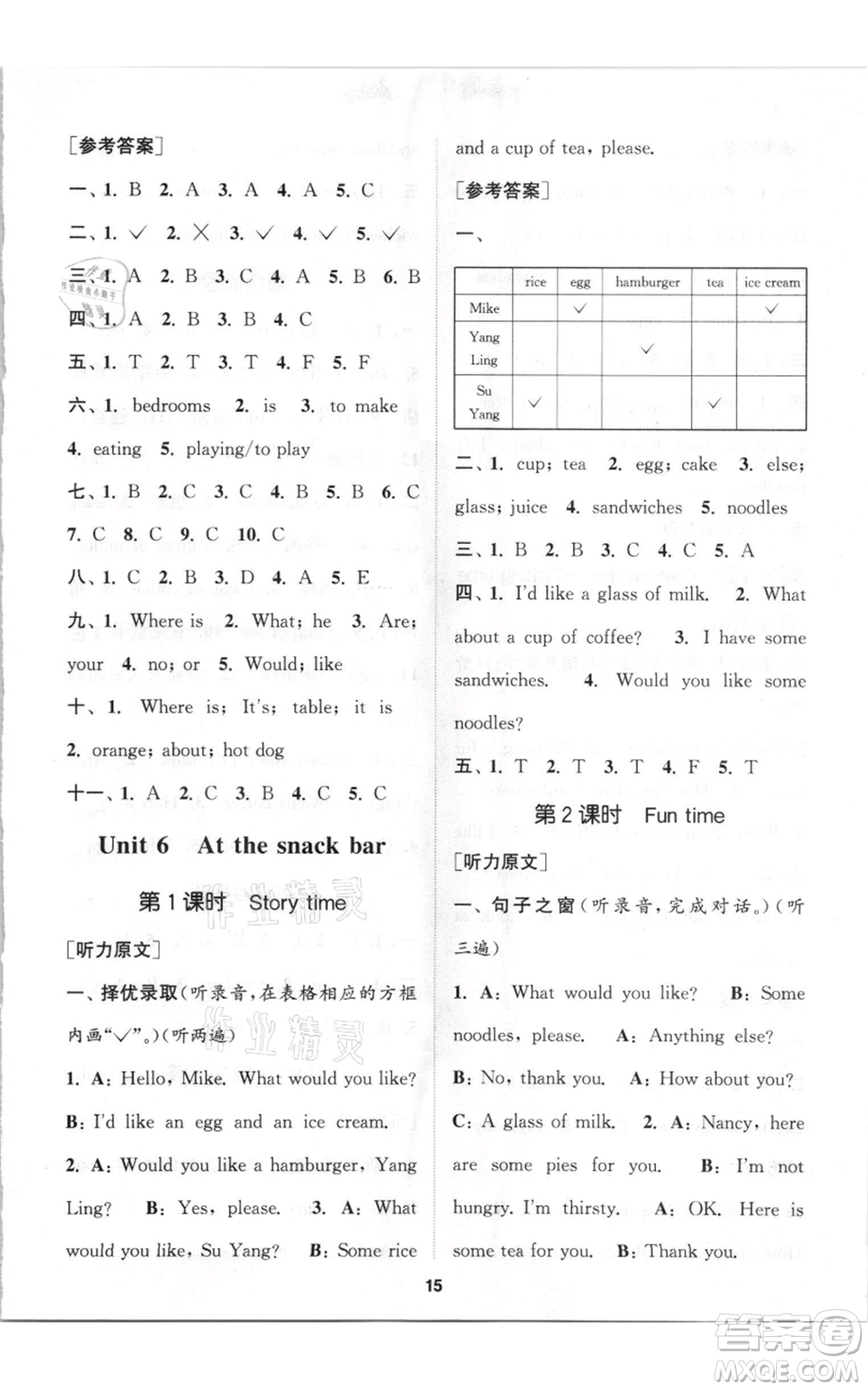 蘇州大學(xué)出版社2021金鑰匙1+1課時(shí)作業(yè)四年級(jí)上冊(cè)英語江蘇版參考答案