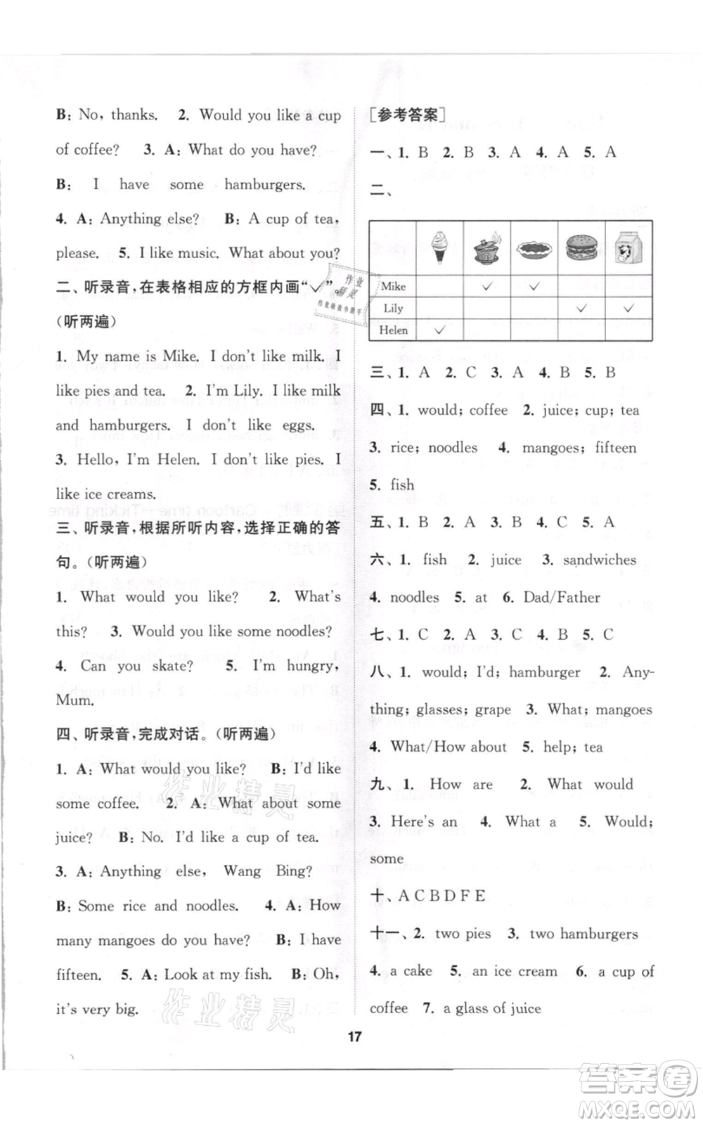 蘇州大學(xué)出版社2021金鑰匙1+1課時(shí)作業(yè)四年級(jí)上冊(cè)英語江蘇版參考答案