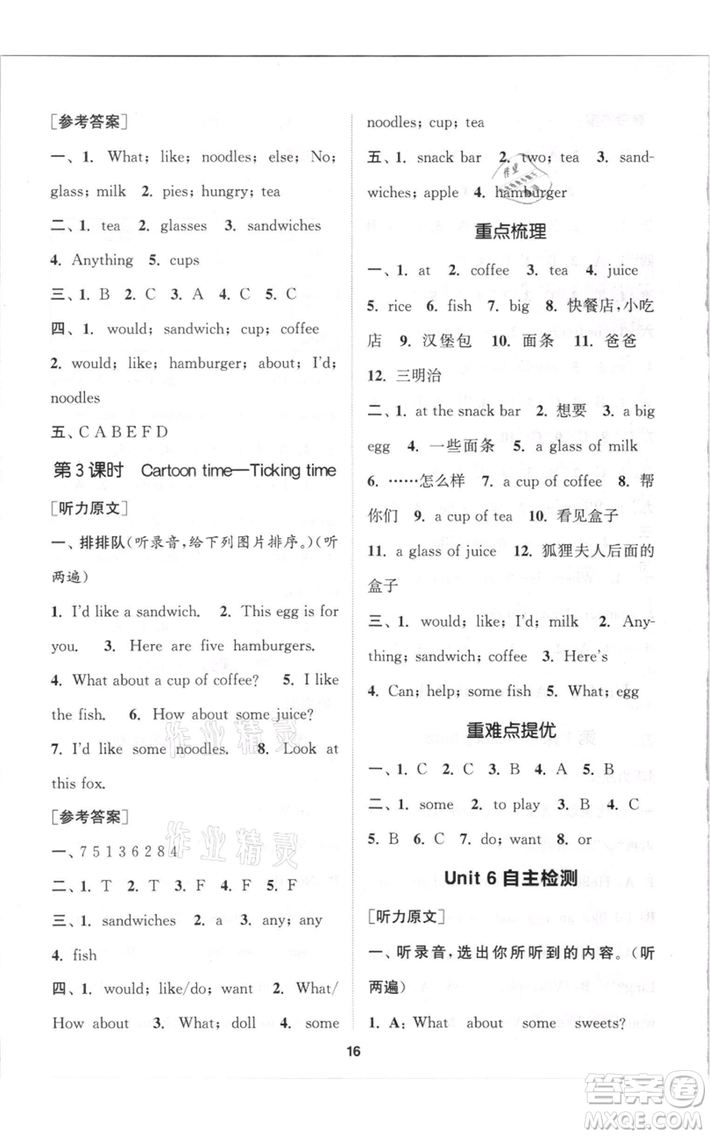 蘇州大學(xué)出版社2021金鑰匙1+1課時(shí)作業(yè)四年級(jí)上冊(cè)英語江蘇版參考答案