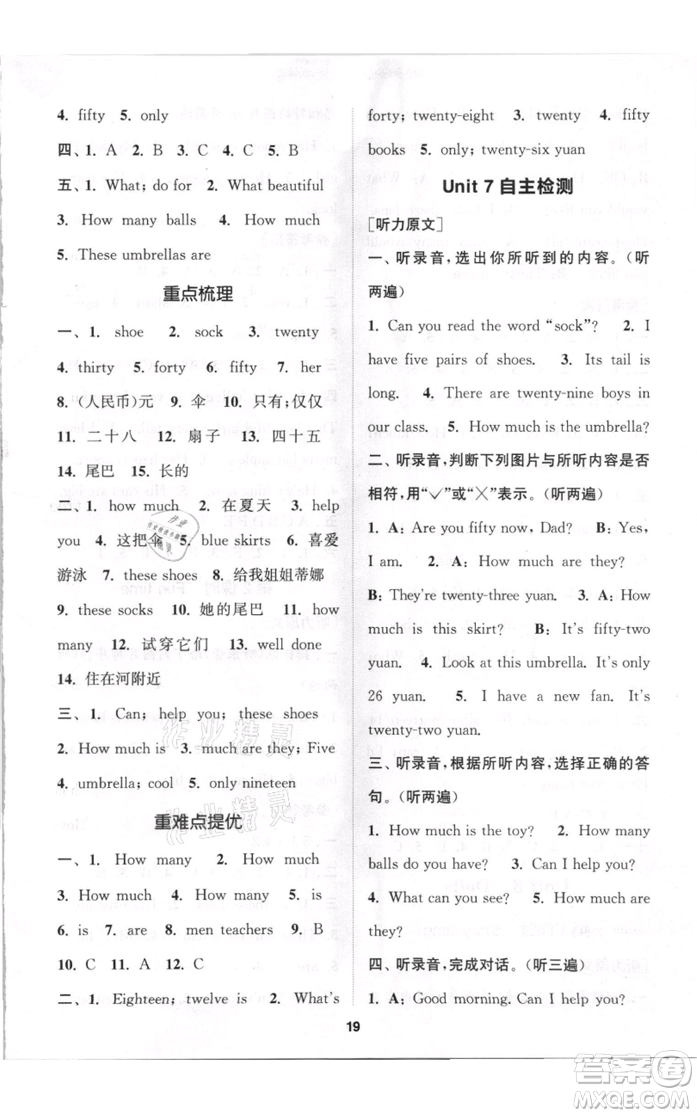 蘇州大學(xué)出版社2021金鑰匙1+1課時(shí)作業(yè)四年級(jí)上冊(cè)英語江蘇版參考答案