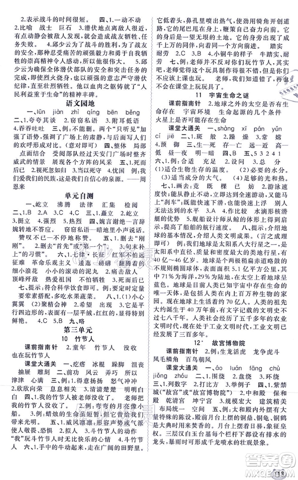 廣西教育出版社2021新課程學(xué)習(xí)與測(cè)評(píng)同步學(xué)習(xí)六年級(jí)語(yǔ)文上冊(cè)人教版答案