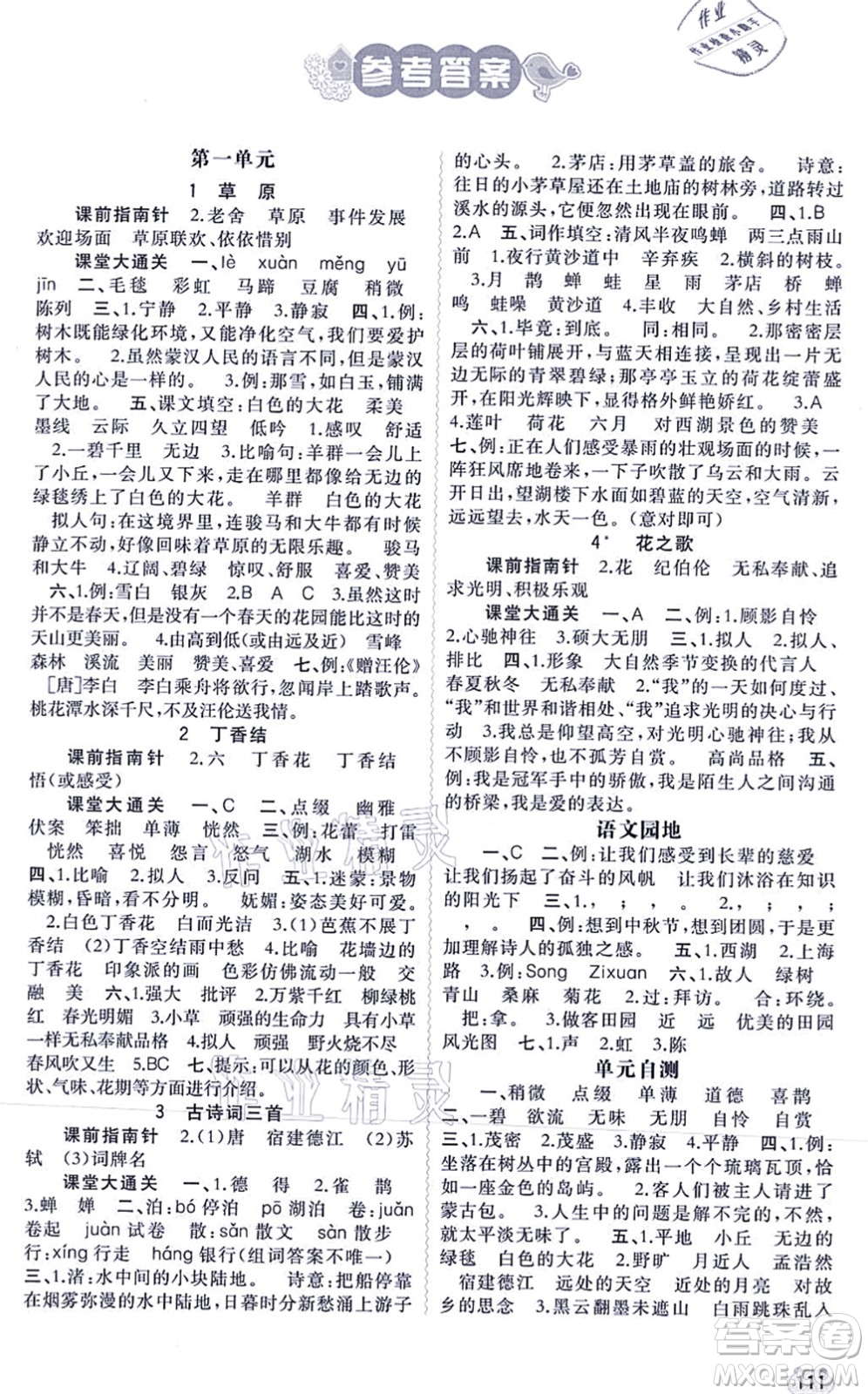 廣西教育出版社2021新課程學(xué)習(xí)與測(cè)評(píng)同步學(xué)習(xí)六年級(jí)語(yǔ)文上冊(cè)人教版答案