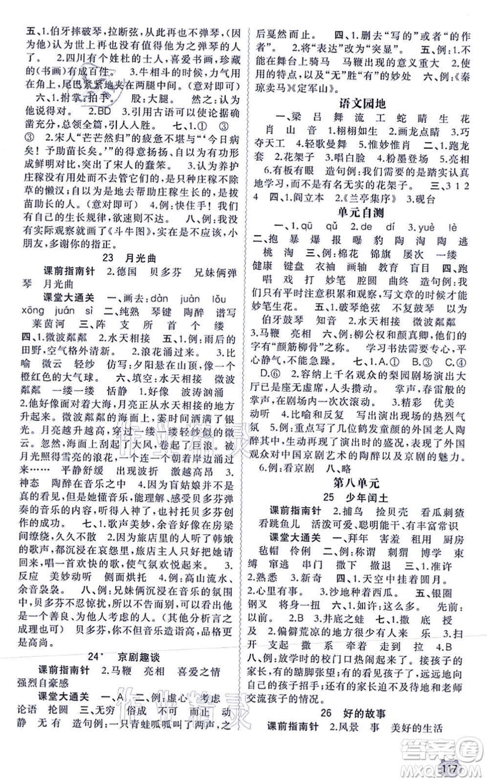 廣西教育出版社2021新課程學(xué)習(xí)與測(cè)評(píng)同步學(xué)習(xí)六年級(jí)語(yǔ)文上冊(cè)人教版答案