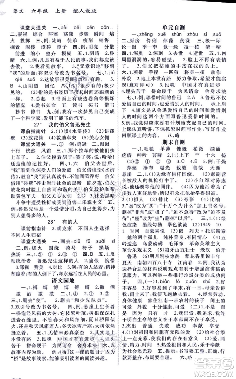 廣西教育出版社2021新課程學(xué)習(xí)與測(cè)評(píng)同步學(xué)習(xí)六年級(jí)語(yǔ)文上冊(cè)人教版答案