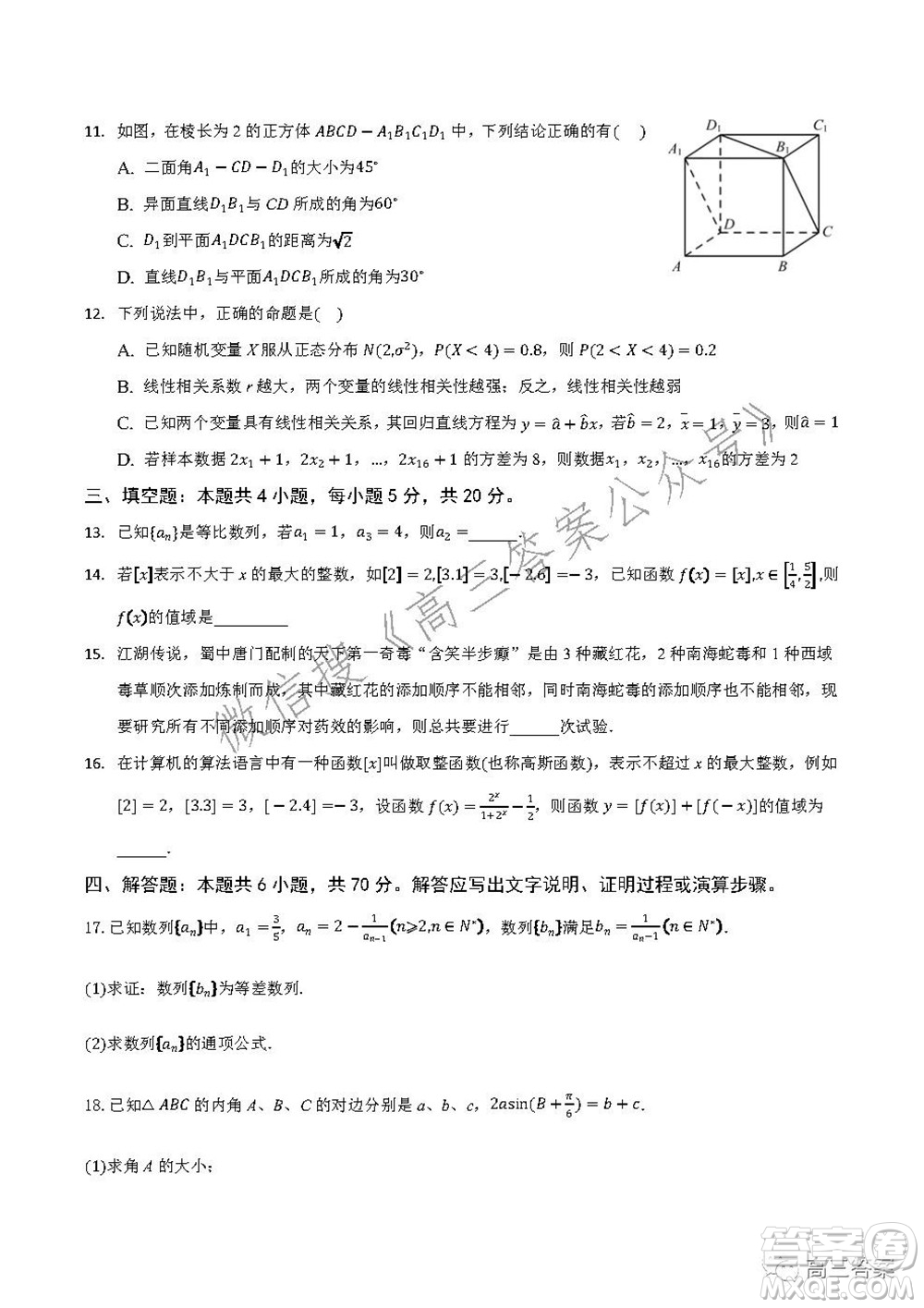 重慶市2021-2022學(xué)年10月月度質(zhì)量檢測(cè)高三數(shù)學(xué)試題及答案