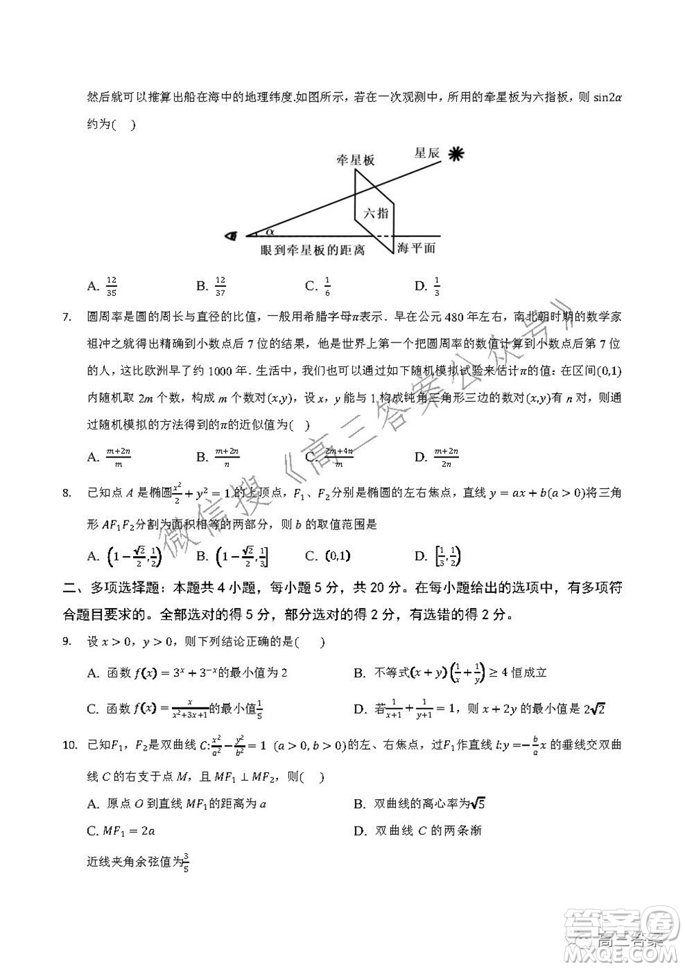 重慶市2021-2022學(xué)年10月月度質(zhì)量檢測(cè)高三數(shù)學(xué)試題及答案