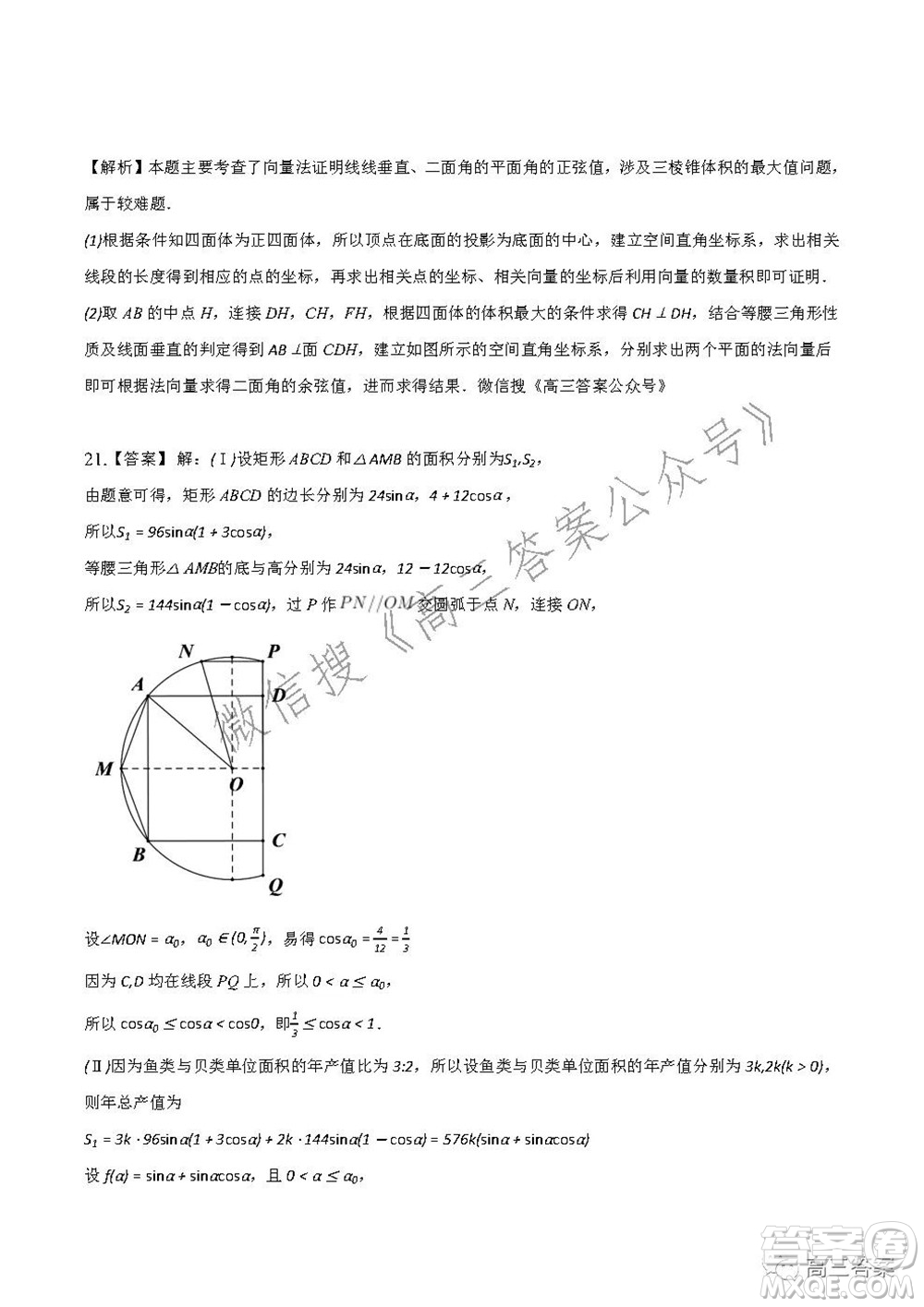 重慶市2021-2022學(xué)年10月月度質(zhì)量檢測(cè)高三數(shù)學(xué)試題及答案