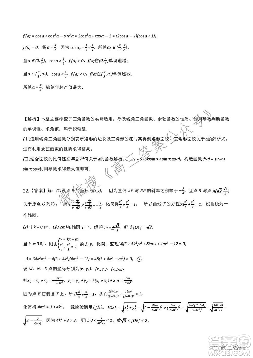 重慶市2021-2022學(xué)年10月月度質(zhì)量檢測(cè)高三數(shù)學(xué)試題及答案