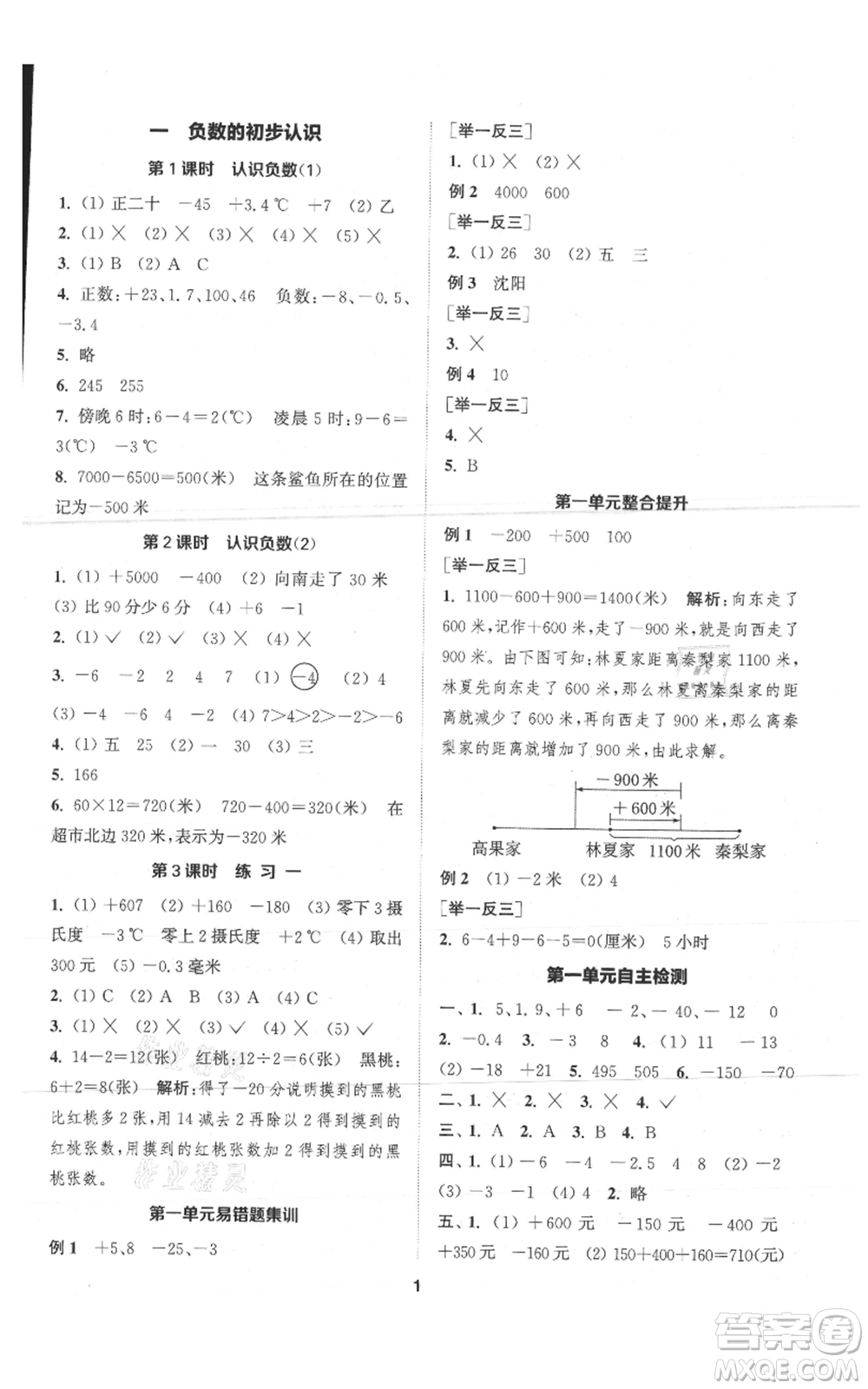 蘇州大學(xué)出版社2021金鑰匙1+1課時(shí)作業(yè)五年級上冊數(shù)學(xué)江蘇版參考答案