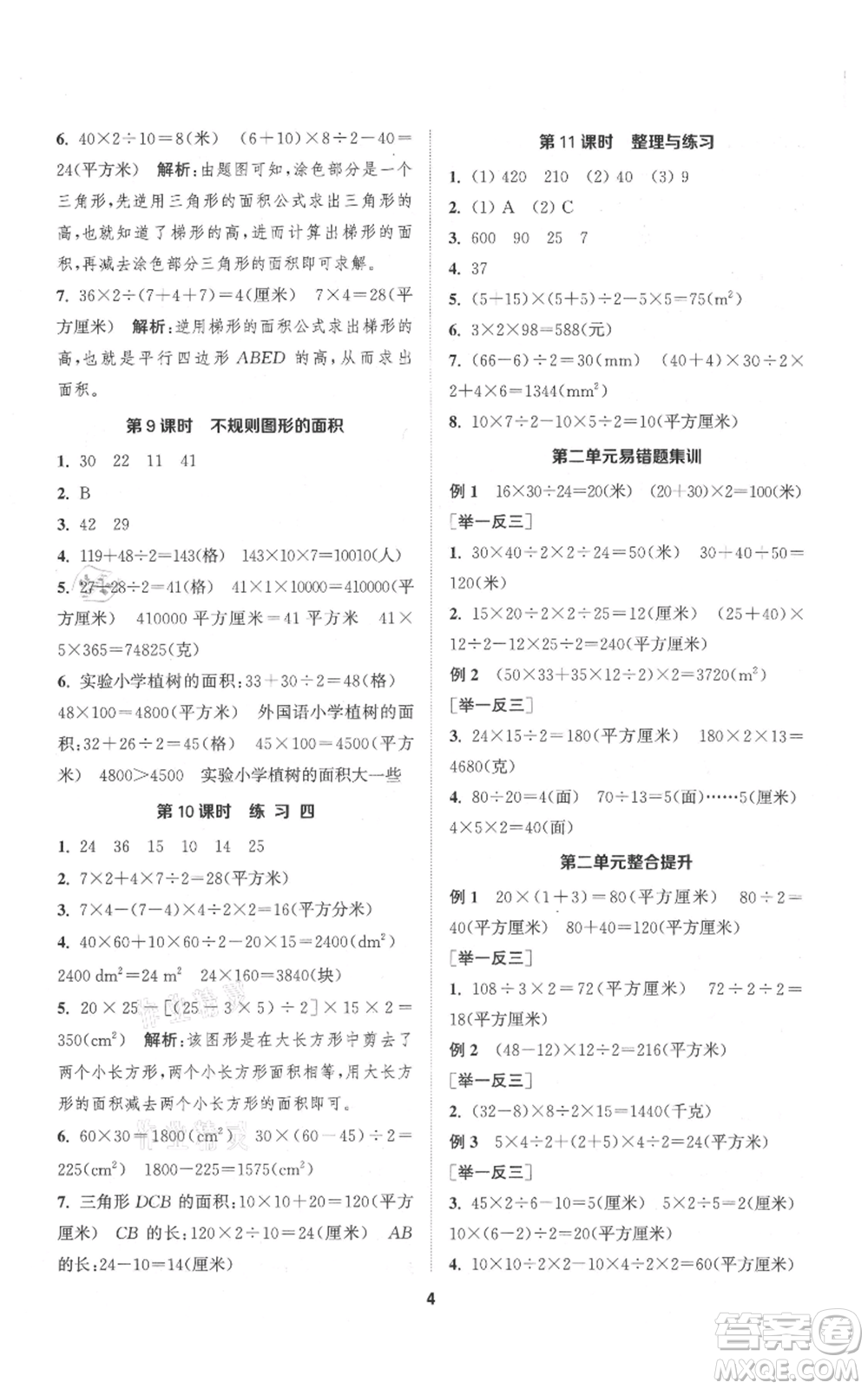 蘇州大學(xué)出版社2021金鑰匙1+1課時(shí)作業(yè)五年級上冊數(shù)學(xué)江蘇版參考答案