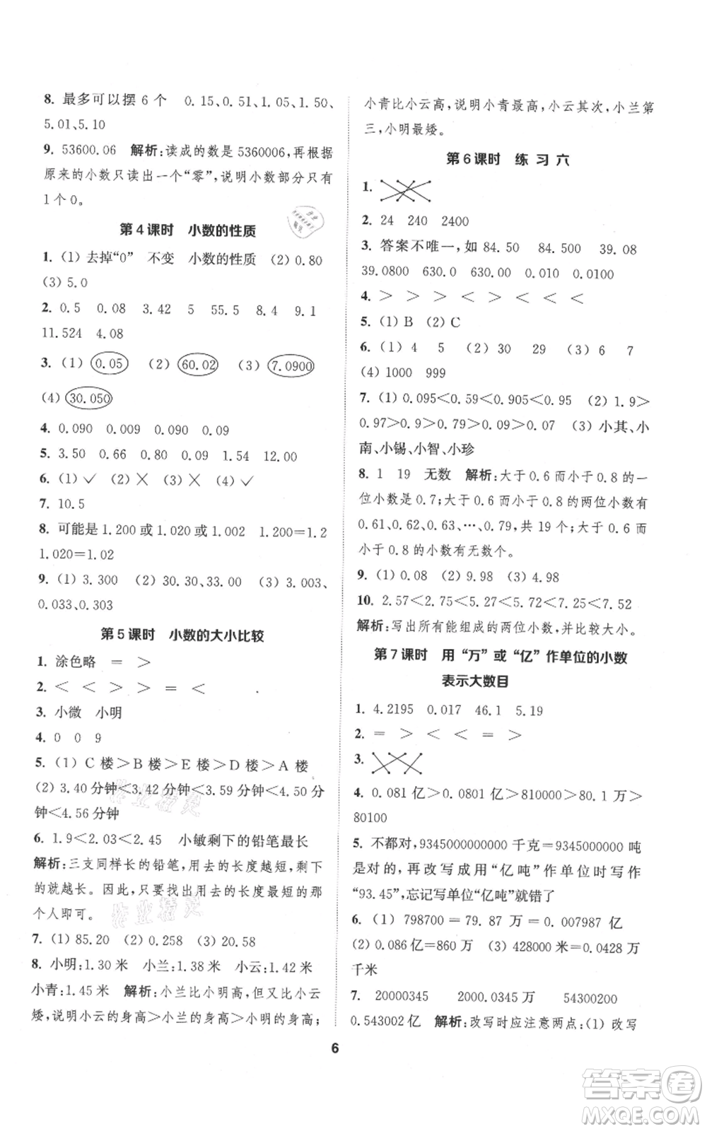 蘇州大學(xué)出版社2021金鑰匙1+1課時(shí)作業(yè)五年級上冊數(shù)學(xué)江蘇版參考答案