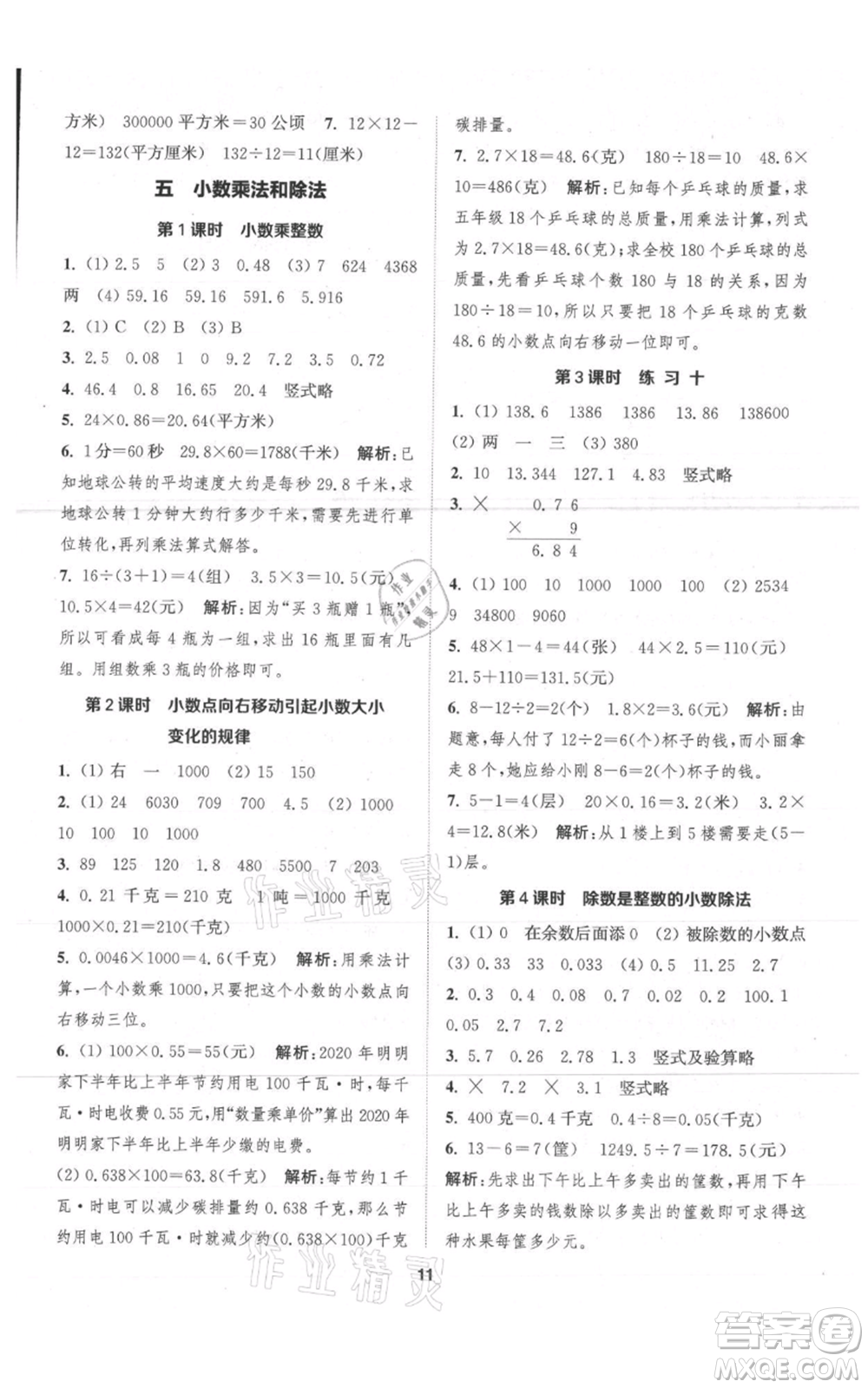 蘇州大學(xué)出版社2021金鑰匙1+1課時(shí)作業(yè)五年級上冊數(shù)學(xué)江蘇版參考答案