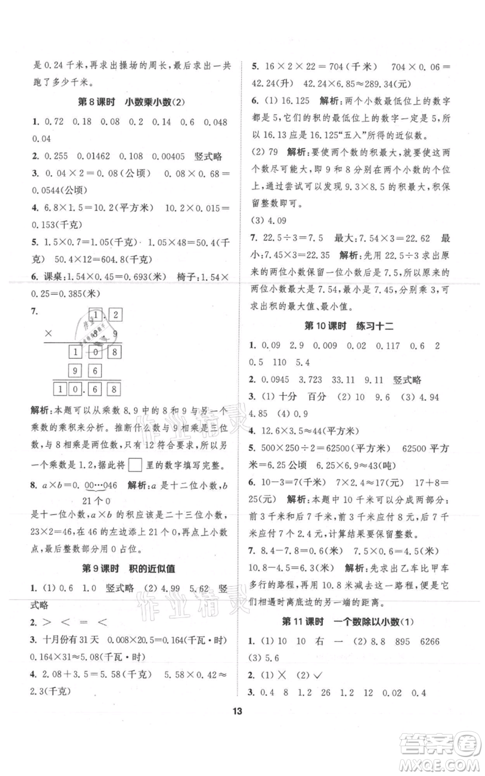 蘇州大學(xué)出版社2021金鑰匙1+1課時(shí)作業(yè)五年級上冊數(shù)學(xué)江蘇版參考答案