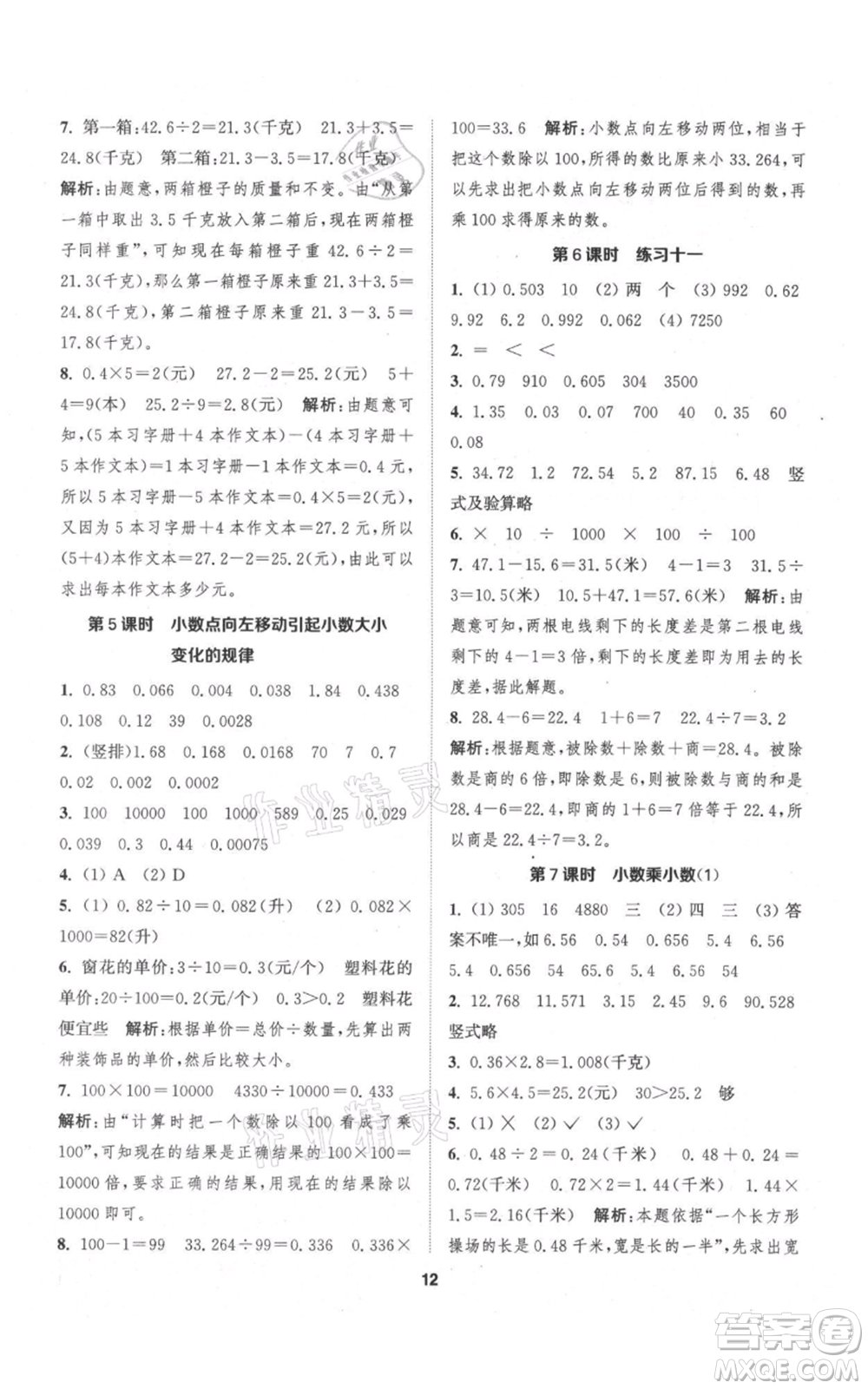 蘇州大學(xué)出版社2021金鑰匙1+1課時(shí)作業(yè)五年級上冊數(shù)學(xué)江蘇版參考答案