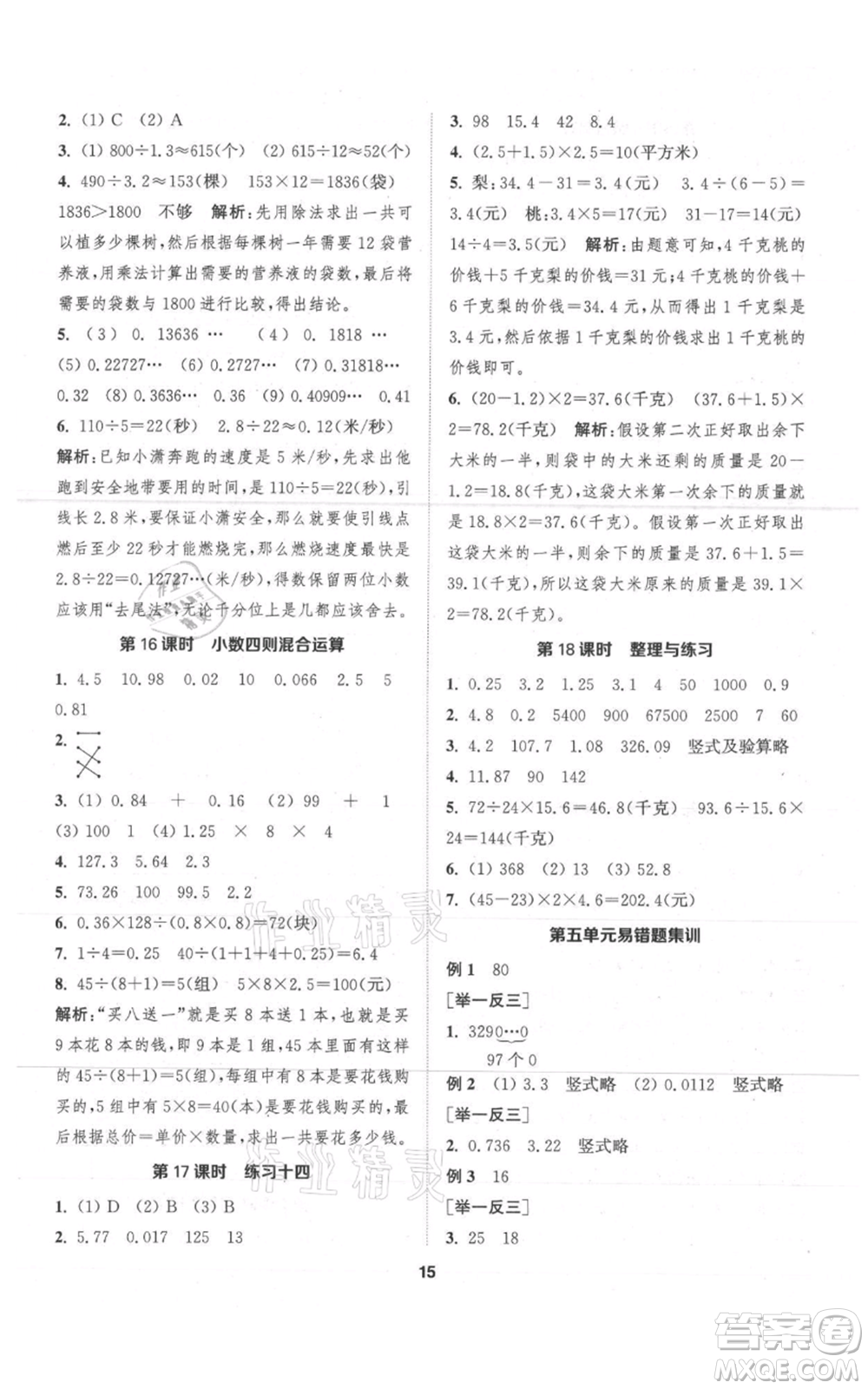 蘇州大學(xué)出版社2021金鑰匙1+1課時(shí)作業(yè)五年級上冊數(shù)學(xué)江蘇版參考答案