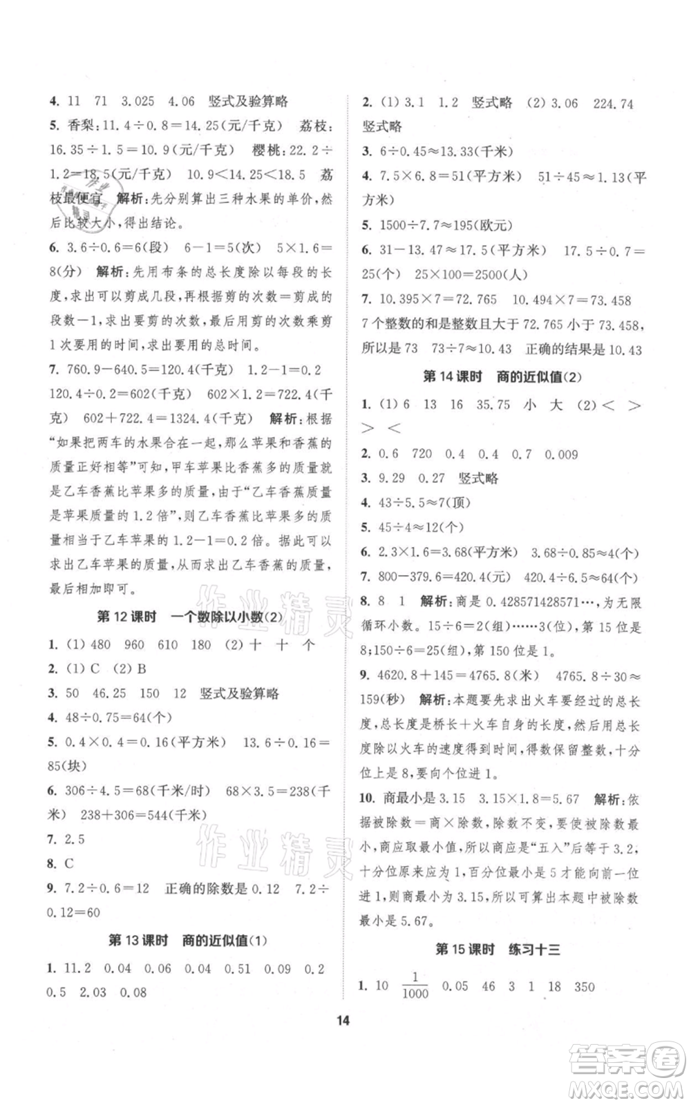 蘇州大學(xué)出版社2021金鑰匙1+1課時(shí)作業(yè)五年級上冊數(shù)學(xué)江蘇版參考答案