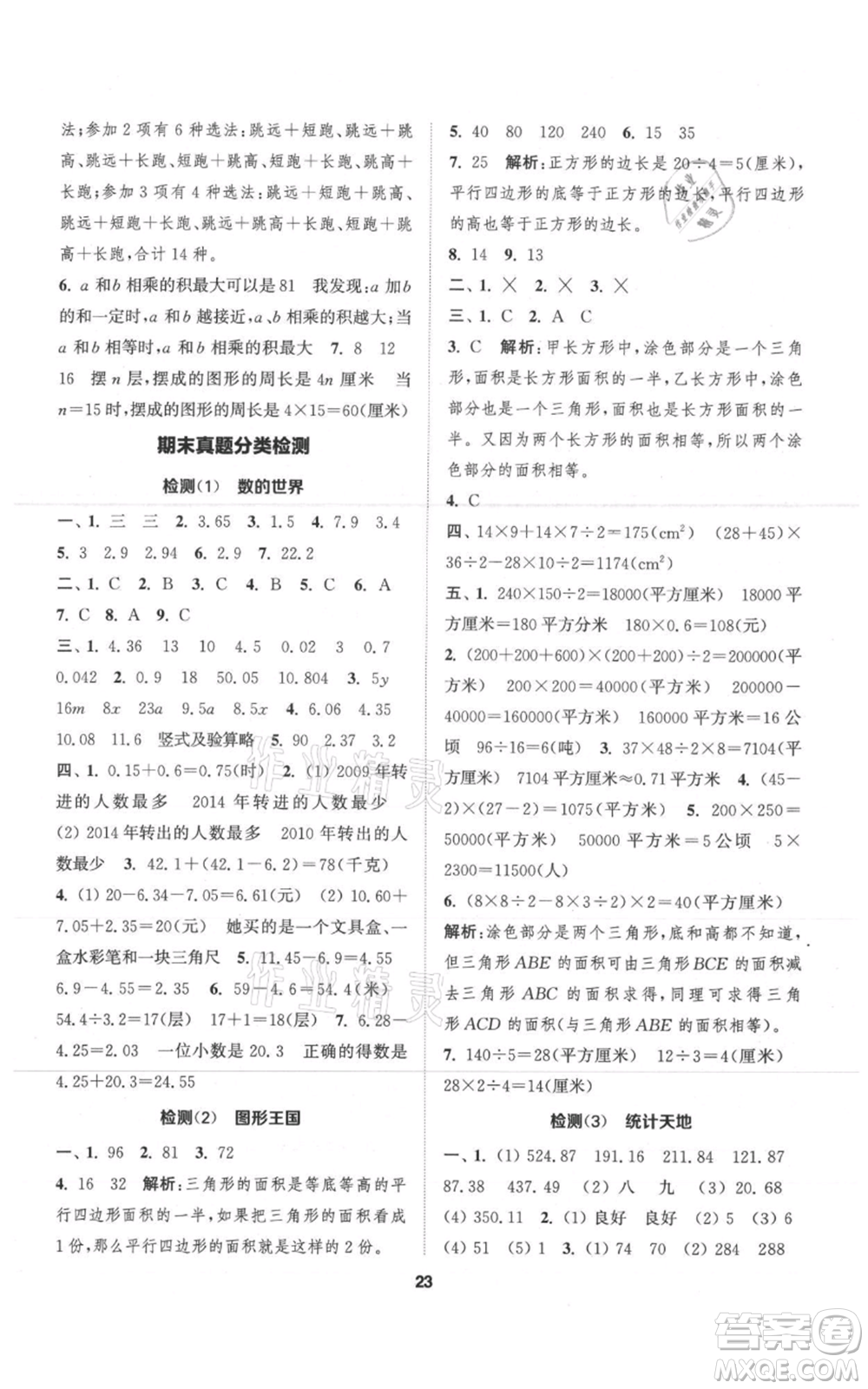 蘇州大學(xué)出版社2021金鑰匙1+1課時(shí)作業(yè)五年級上冊數(shù)學(xué)江蘇版參考答案