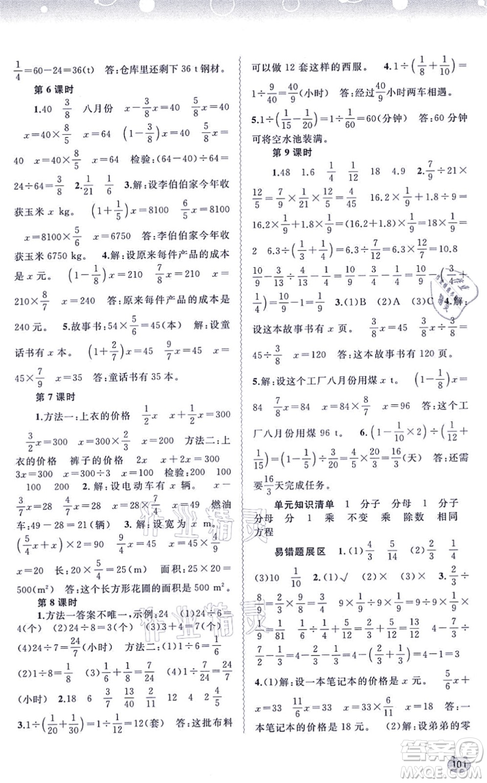 廣西教育出版社2021新課程學(xué)習(xí)與測評同步學(xué)習(xí)六年級數(shù)學(xué)上冊人教版答案