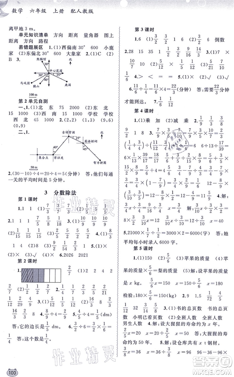 廣西教育出版社2021新課程學(xué)習(xí)與測評同步學(xué)習(xí)六年級數(shù)學(xué)上冊人教版答案