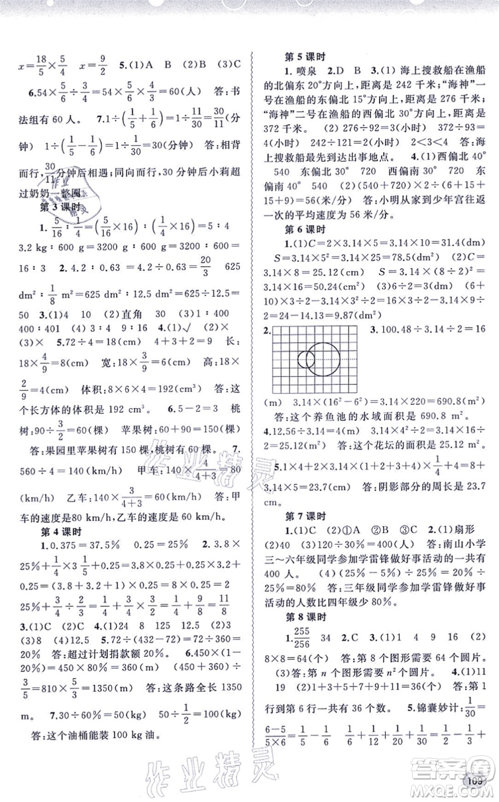 廣西教育出版社2021新課程學(xué)習(xí)與測評同步學(xué)習(xí)六年級數(shù)學(xué)上冊人教版答案