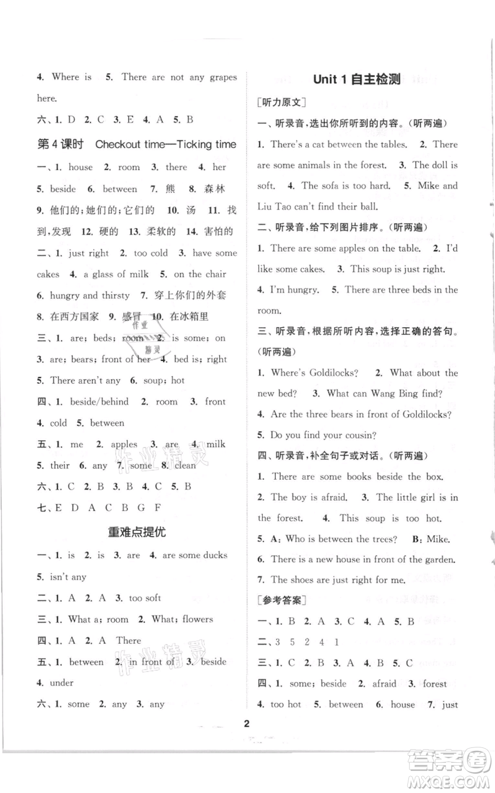 蘇州大學(xué)出版社2021金鑰匙1+1課時(shí)作業(yè)五年級(jí)上冊(cè)英語江蘇版參考答案