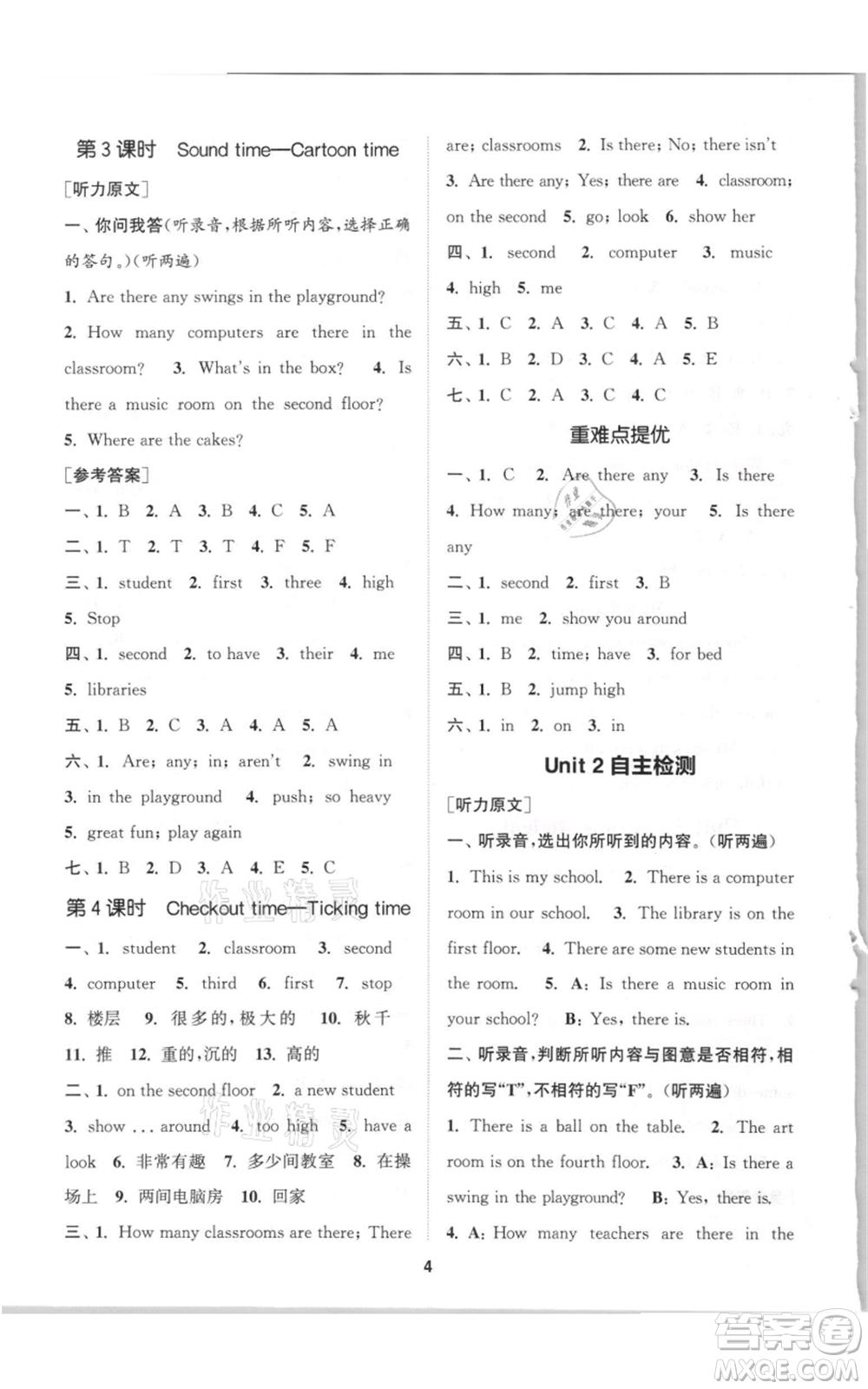 蘇州大學(xué)出版社2021金鑰匙1+1課時(shí)作業(yè)五年級(jí)上冊(cè)英語江蘇版參考答案