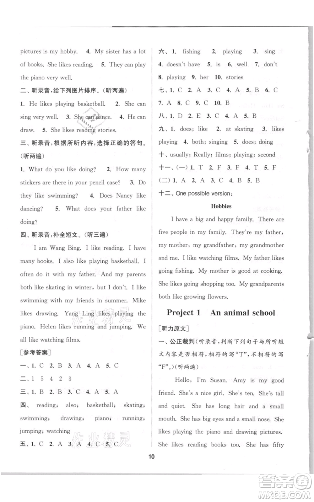 蘇州大學(xué)出版社2021金鑰匙1+1課時(shí)作業(yè)五年級(jí)上冊(cè)英語江蘇版參考答案