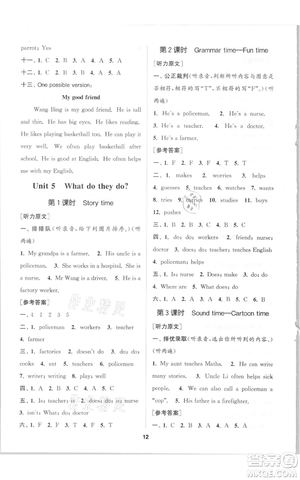 蘇州大學(xué)出版社2021金鑰匙1+1課時(shí)作業(yè)五年級(jí)上冊(cè)英語江蘇版參考答案