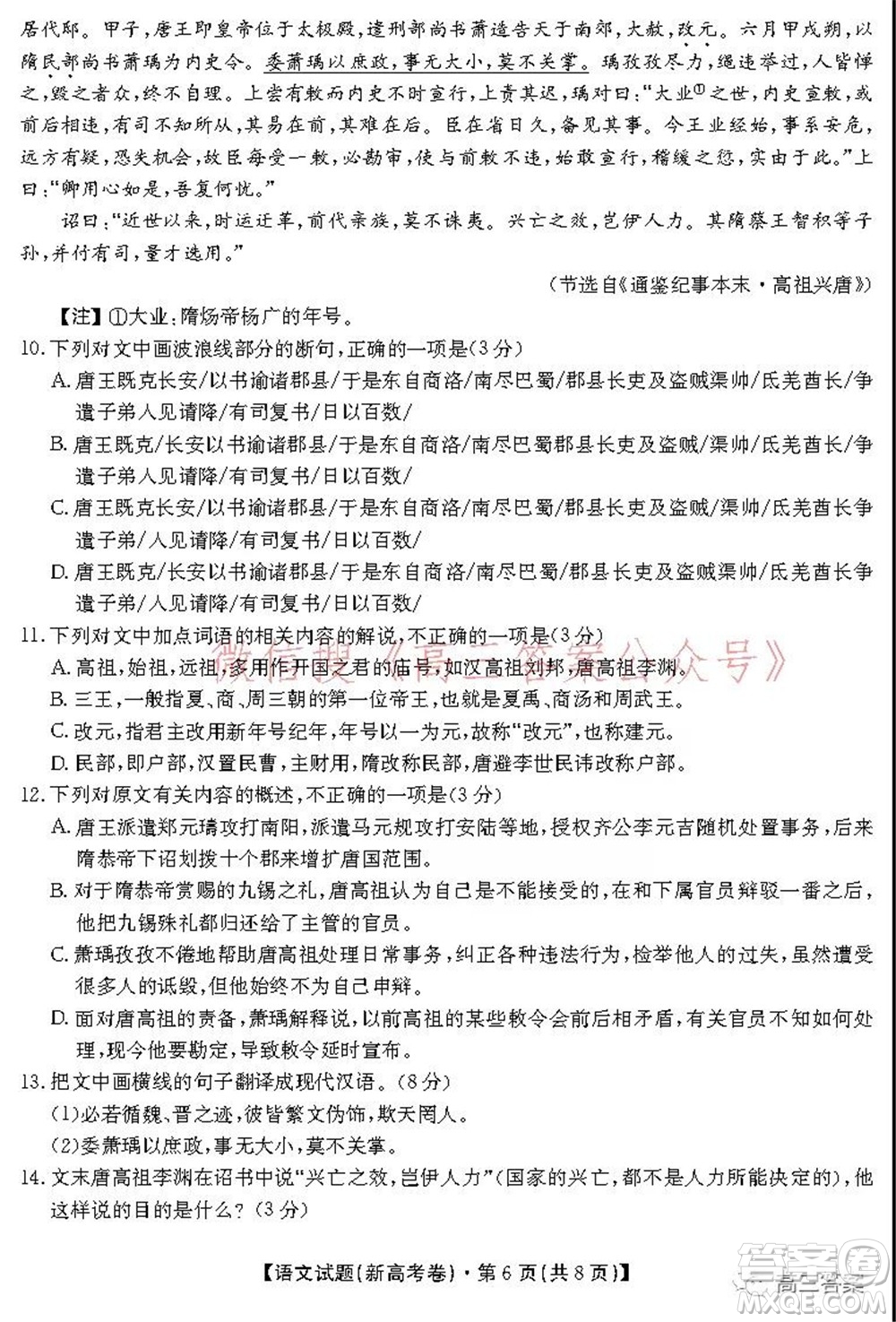 名校教研聯(lián)盟2021年10月高三聯(lián)考語文試題及答案