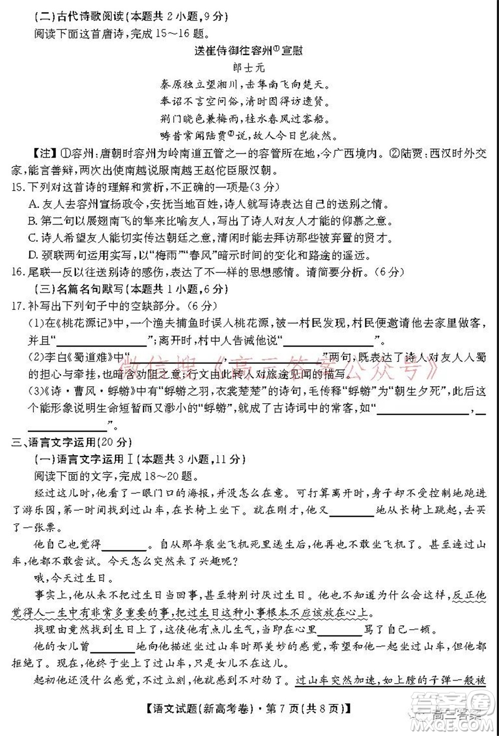 名校教研聯(lián)盟2021年10月高三聯(lián)考語文試題及答案