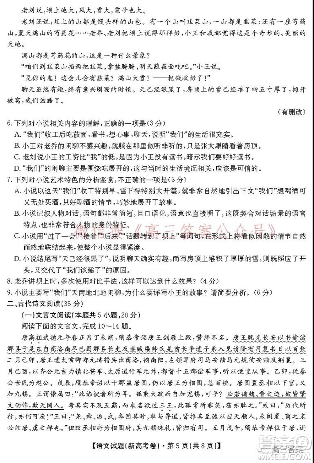 名校教研聯(lián)盟2021年10月高三聯(lián)考語文試題及答案