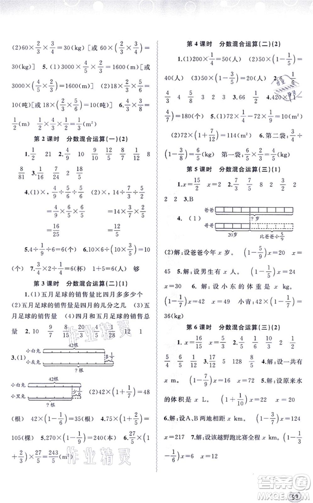 廣西教育出版社2021新課程學(xué)習(xí)與測(cè)評(píng)同步學(xué)習(xí)六年級(jí)數(shù)學(xué)上冊(cè)北師大版答案