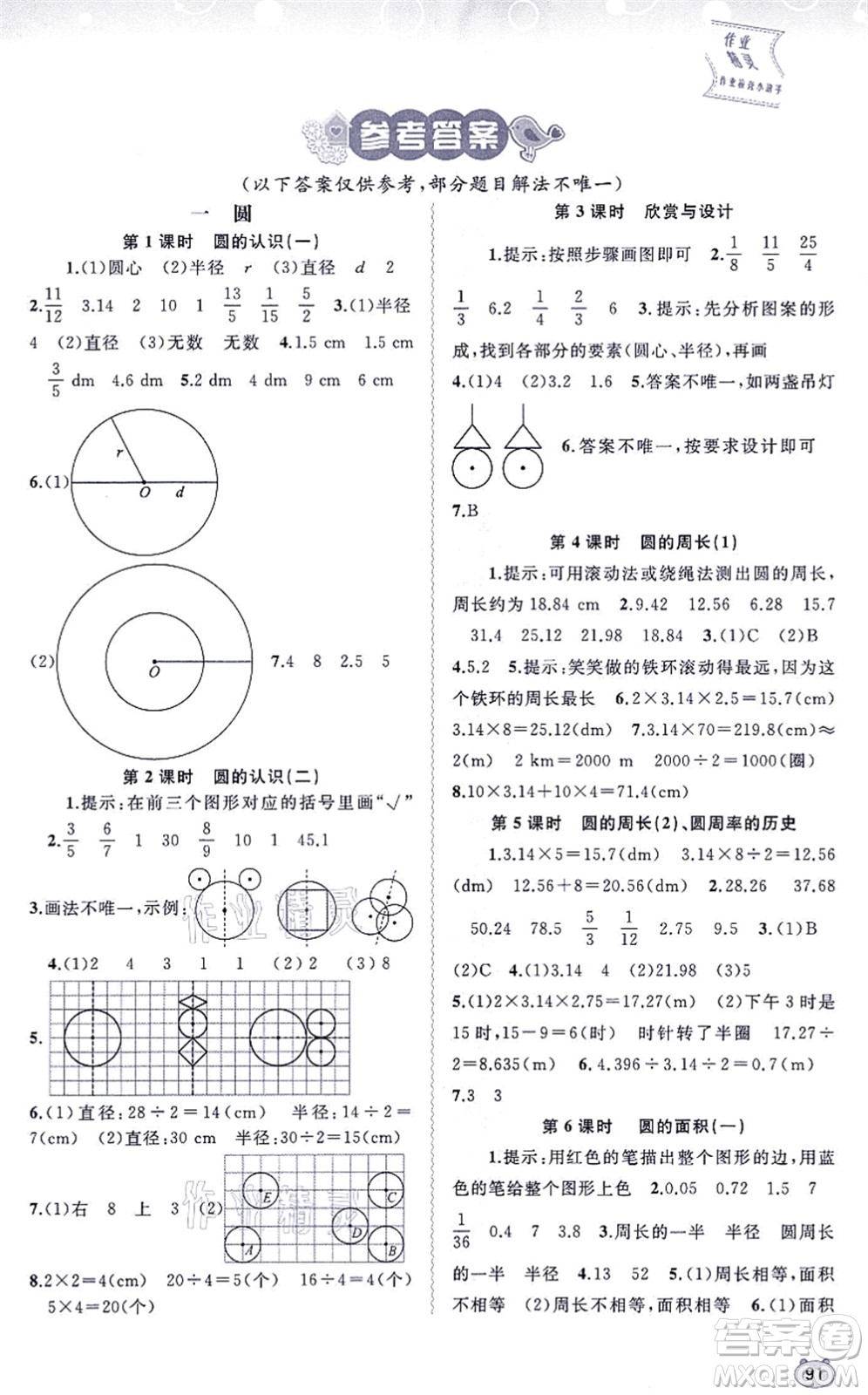 廣西教育出版社2021新課程學(xué)習(xí)與測(cè)評(píng)同步學(xué)習(xí)六年級(jí)數(shù)學(xué)上冊(cè)北師大版答案