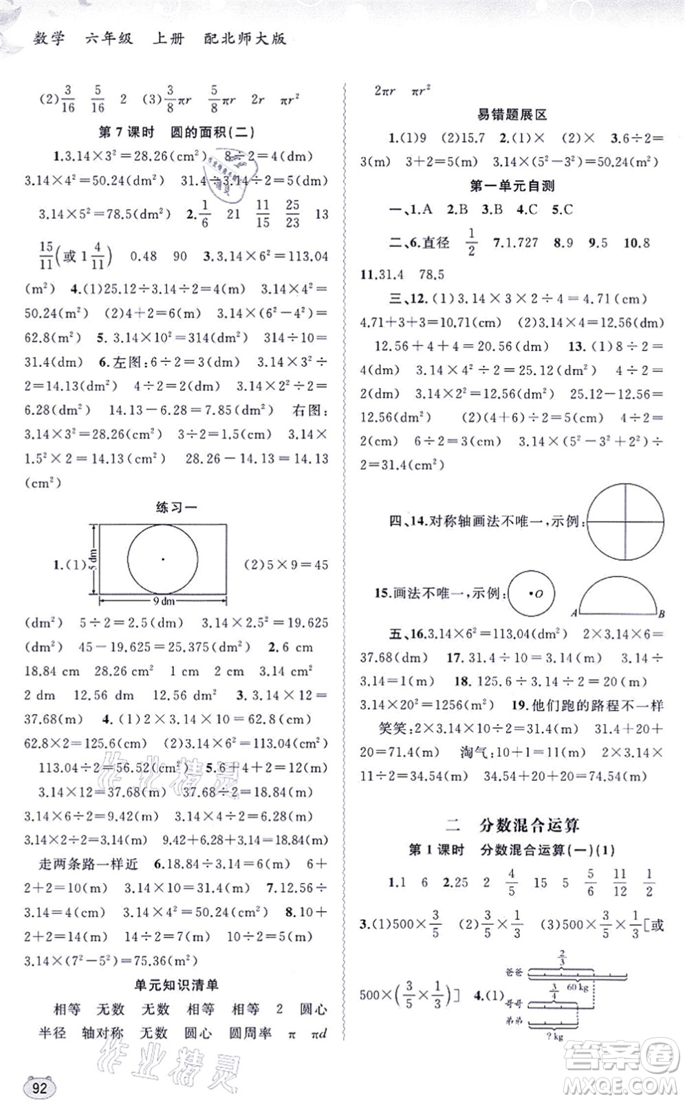 廣西教育出版社2021新課程學(xué)習(xí)與測(cè)評(píng)同步學(xué)習(xí)六年級(jí)數(shù)學(xué)上冊(cè)北師大版答案