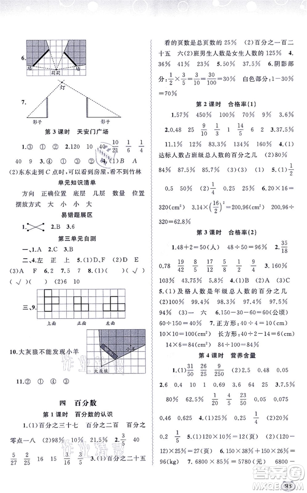 廣西教育出版社2021新課程學(xué)習(xí)與測(cè)評(píng)同步學(xué)習(xí)六年級(jí)數(shù)學(xué)上冊(cè)北師大版答案