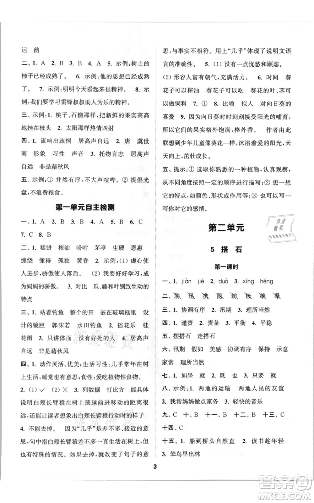 蘇州大學(xué)出版社2021金鑰匙1+1課時(shí)作業(yè)五年級上冊語文全國版參考答案